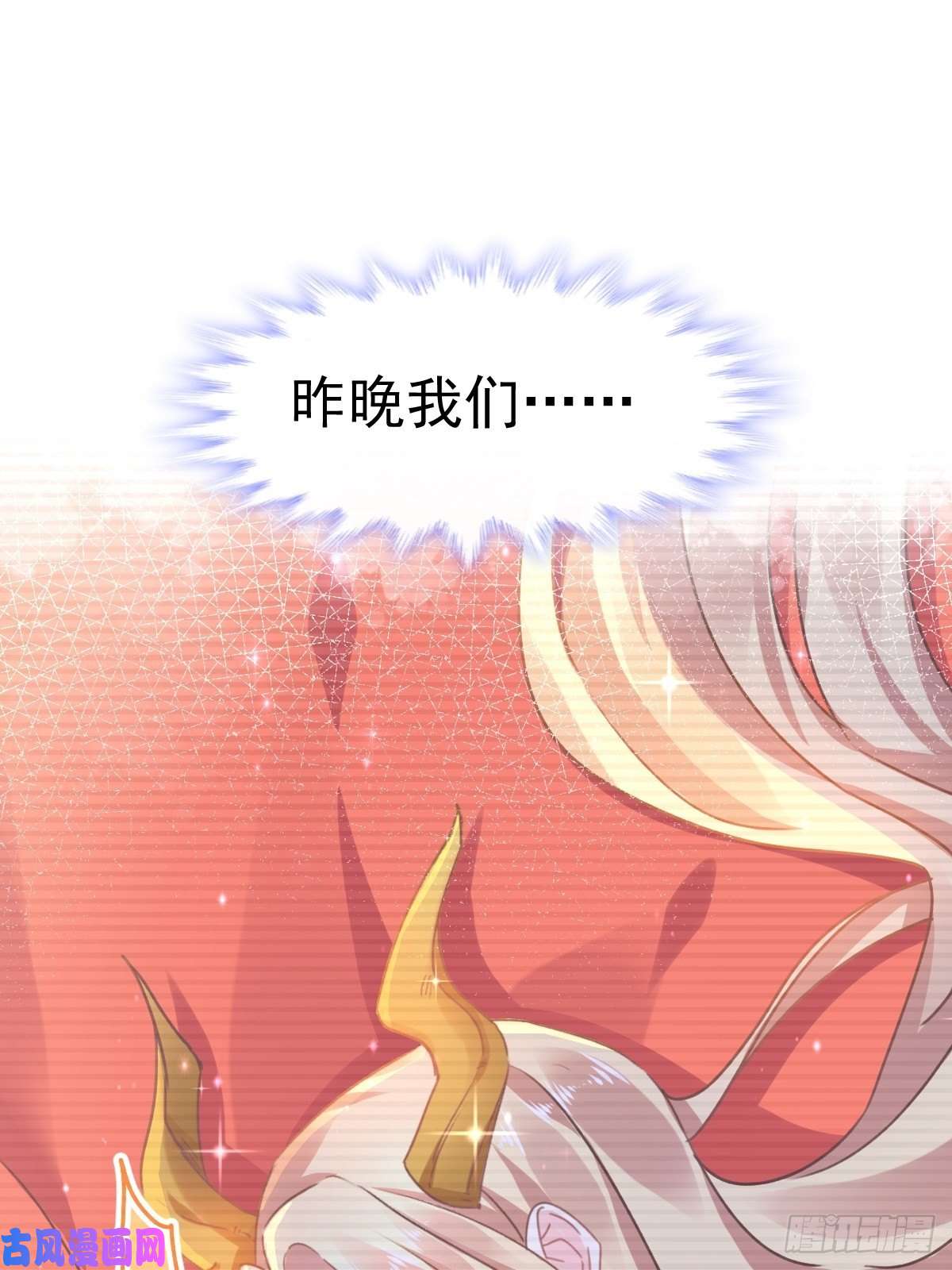 魔神的新娘004 初夜