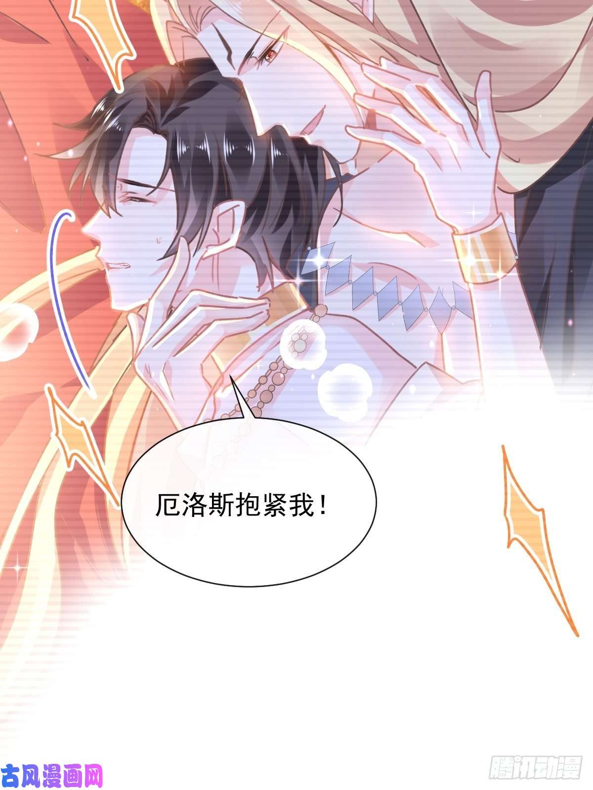 魔神的新娘004 初夜