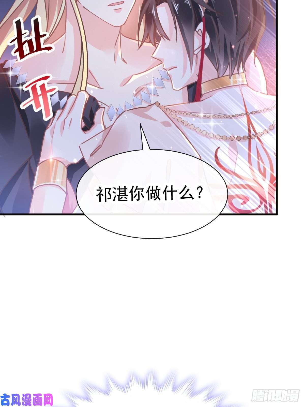 魔神的新娘004 初夜