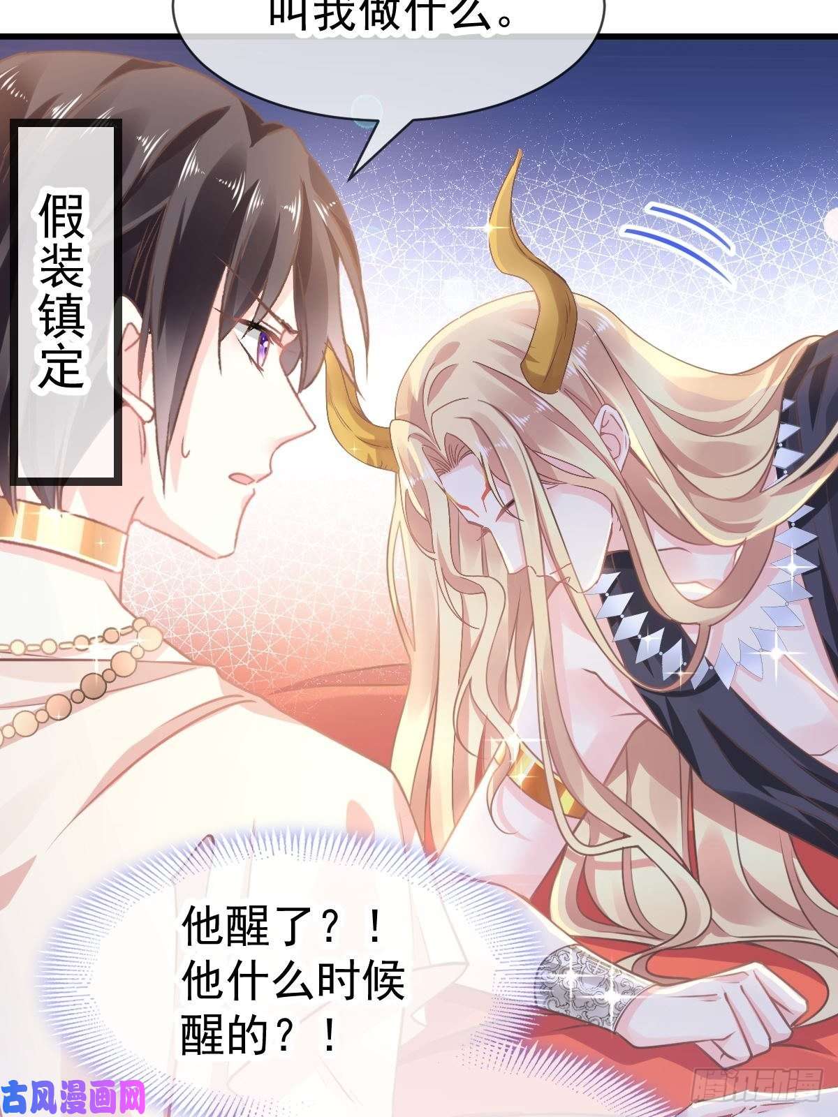 魔神的新娘005 想要