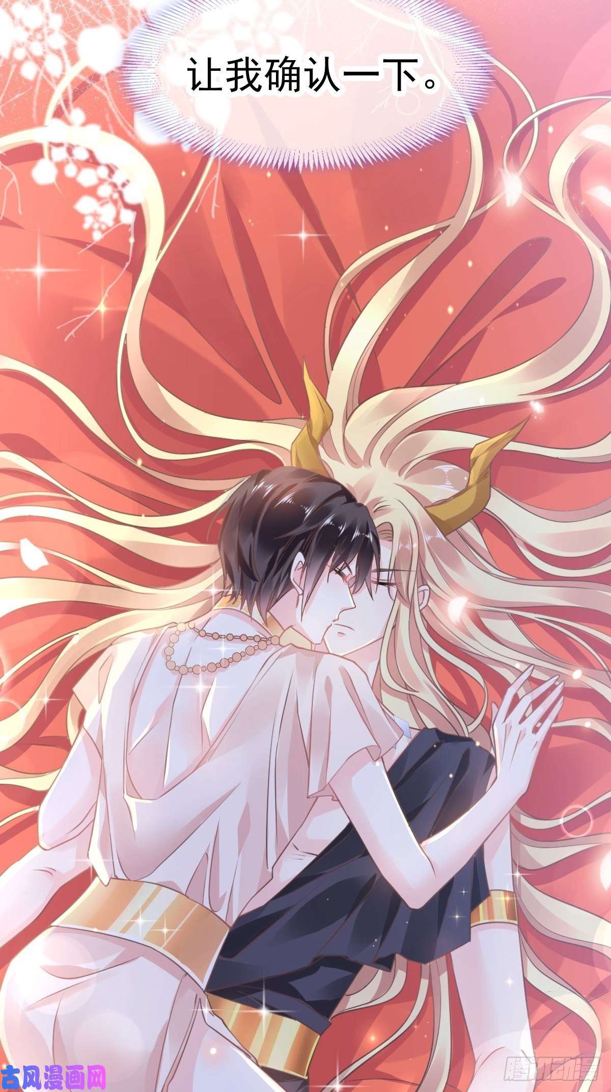 魔神的新娘005 想要