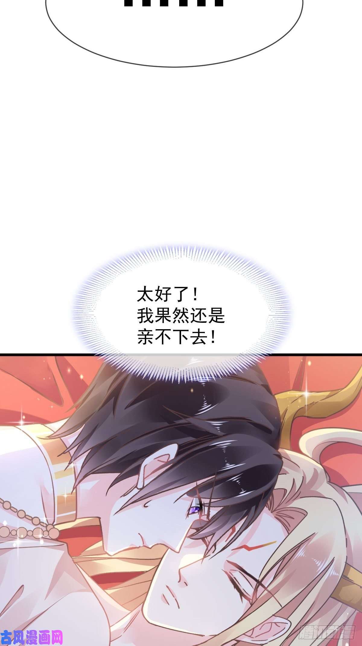 魔神的新娘005 想要