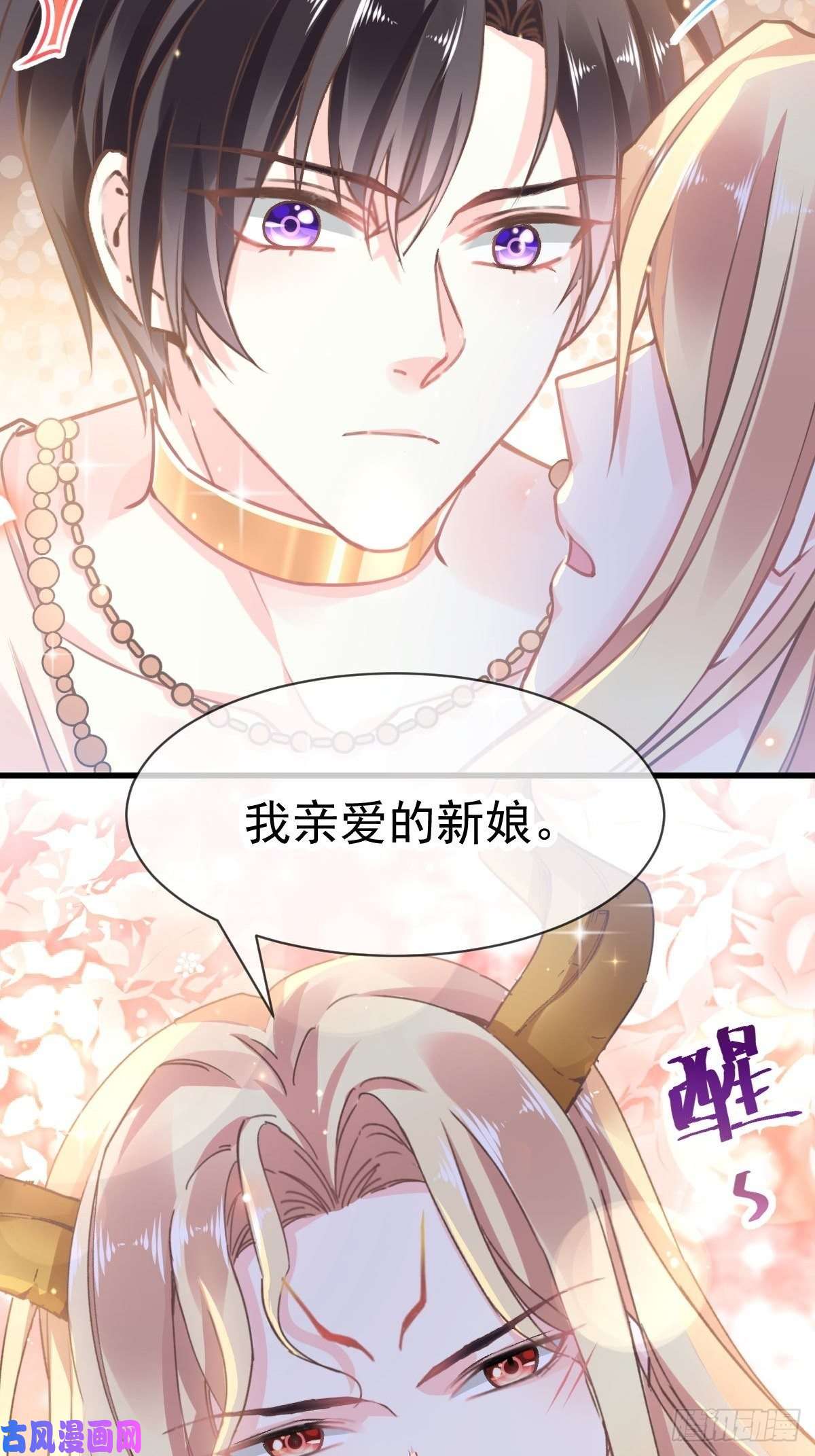 魔神的新娘005 想要