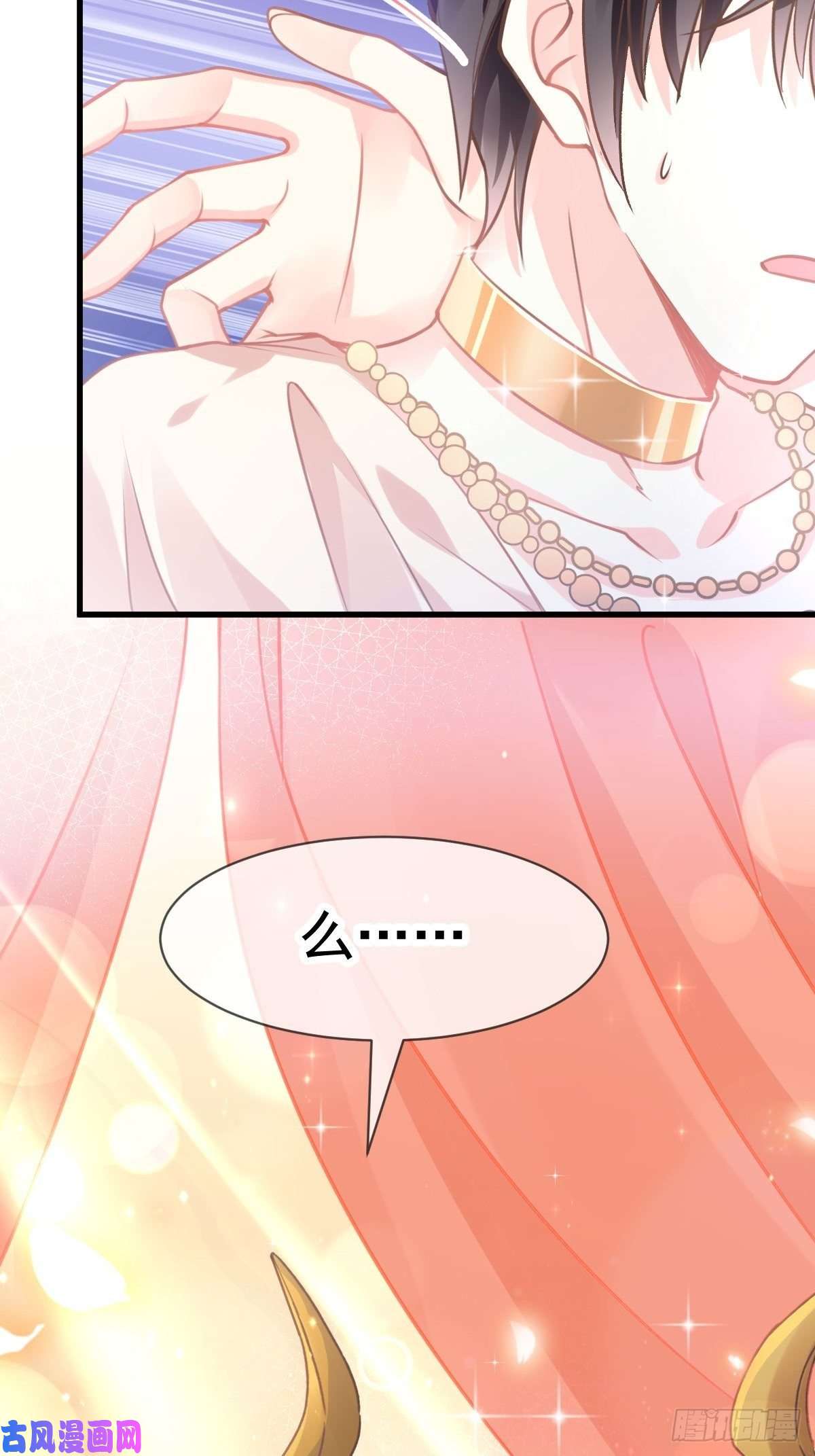 魔神的新娘005 想要