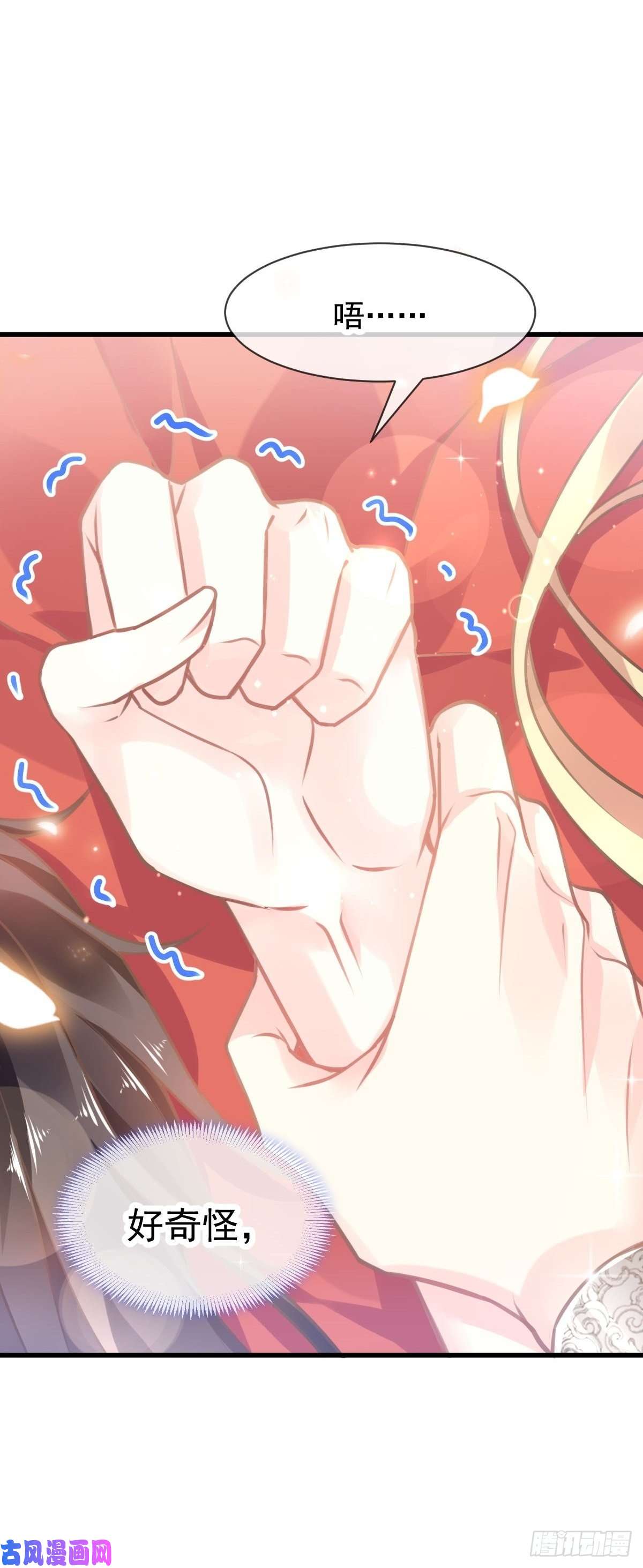 魔神的新娘005 想要