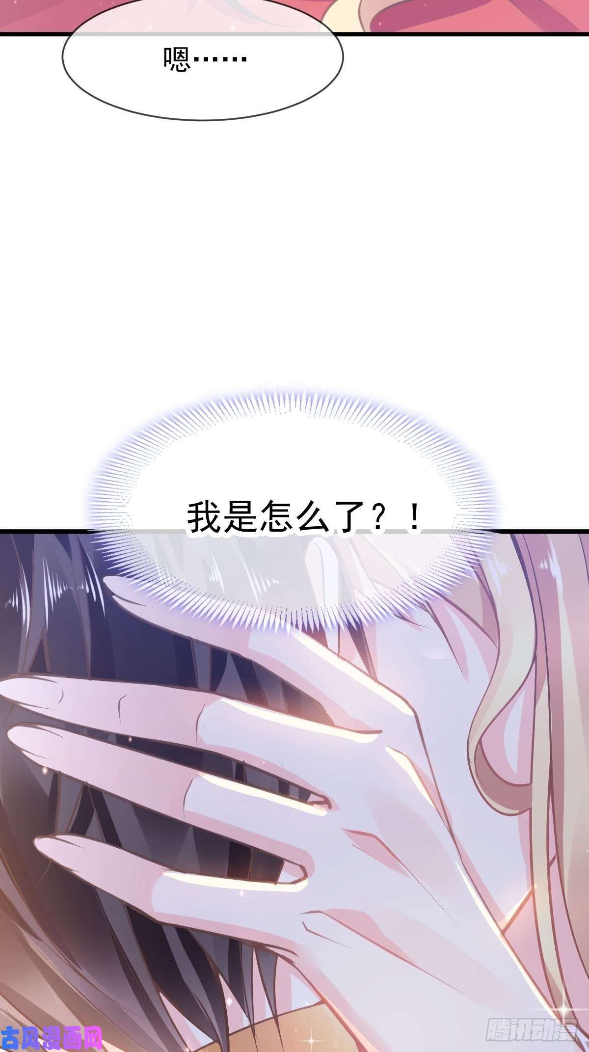 魔神的新娘005 想要