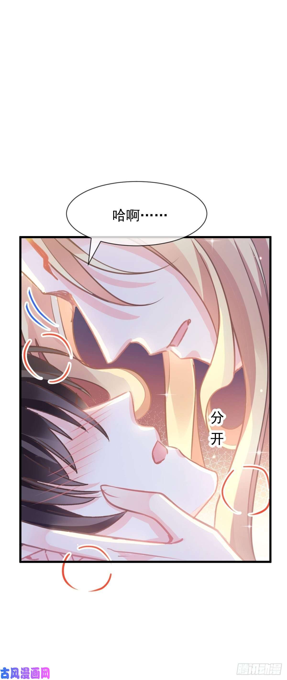 魔神的新娘005 想要