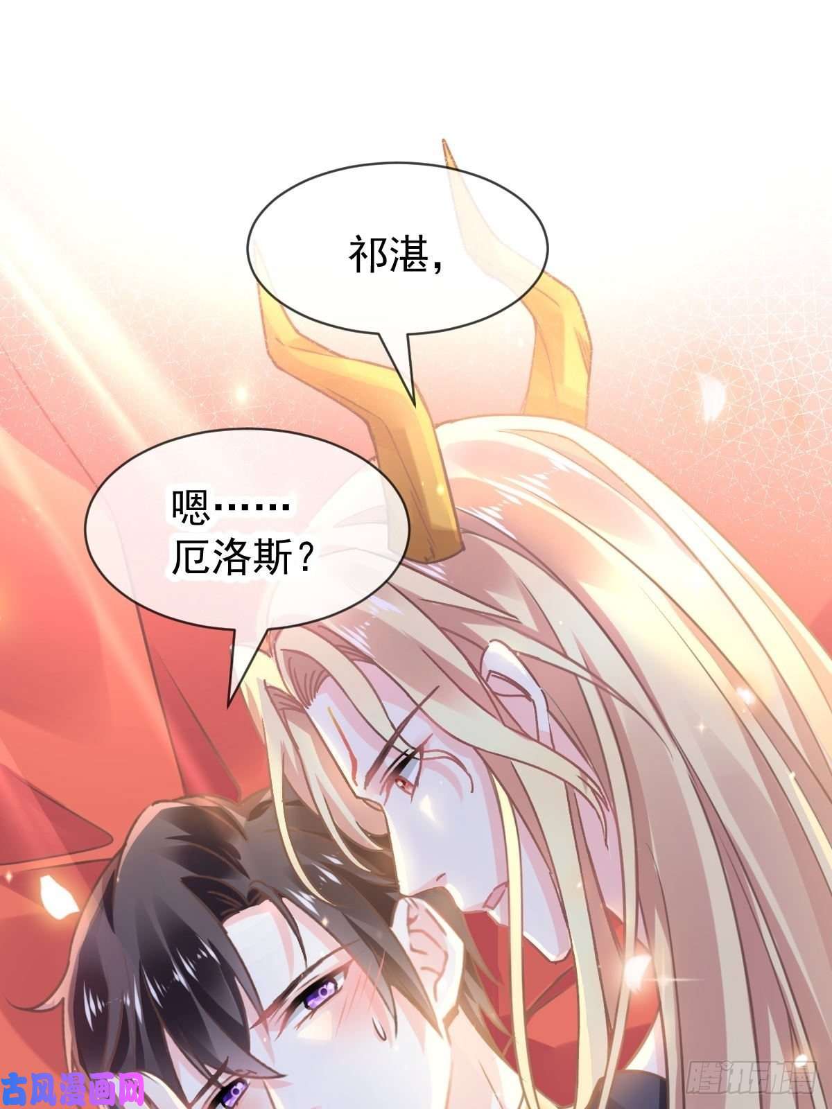 魔神的新娘005 想要