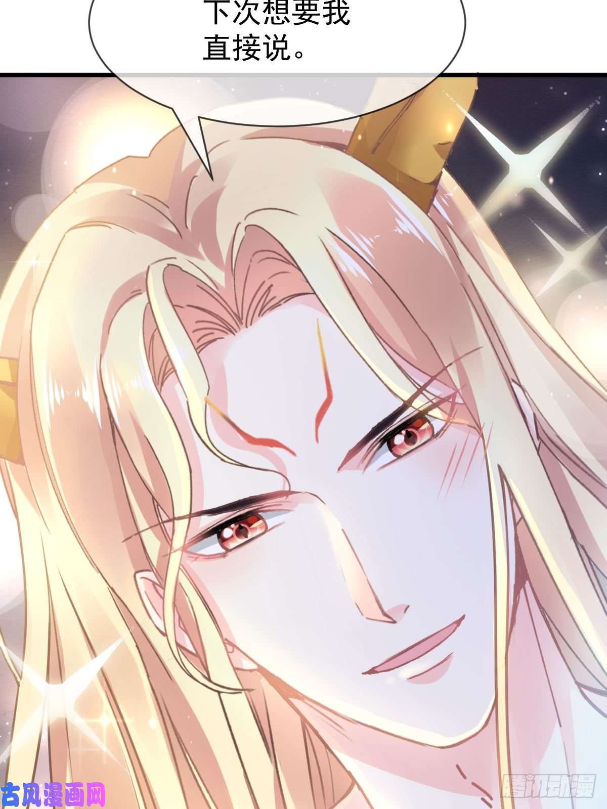 魔神的新娘005 想要