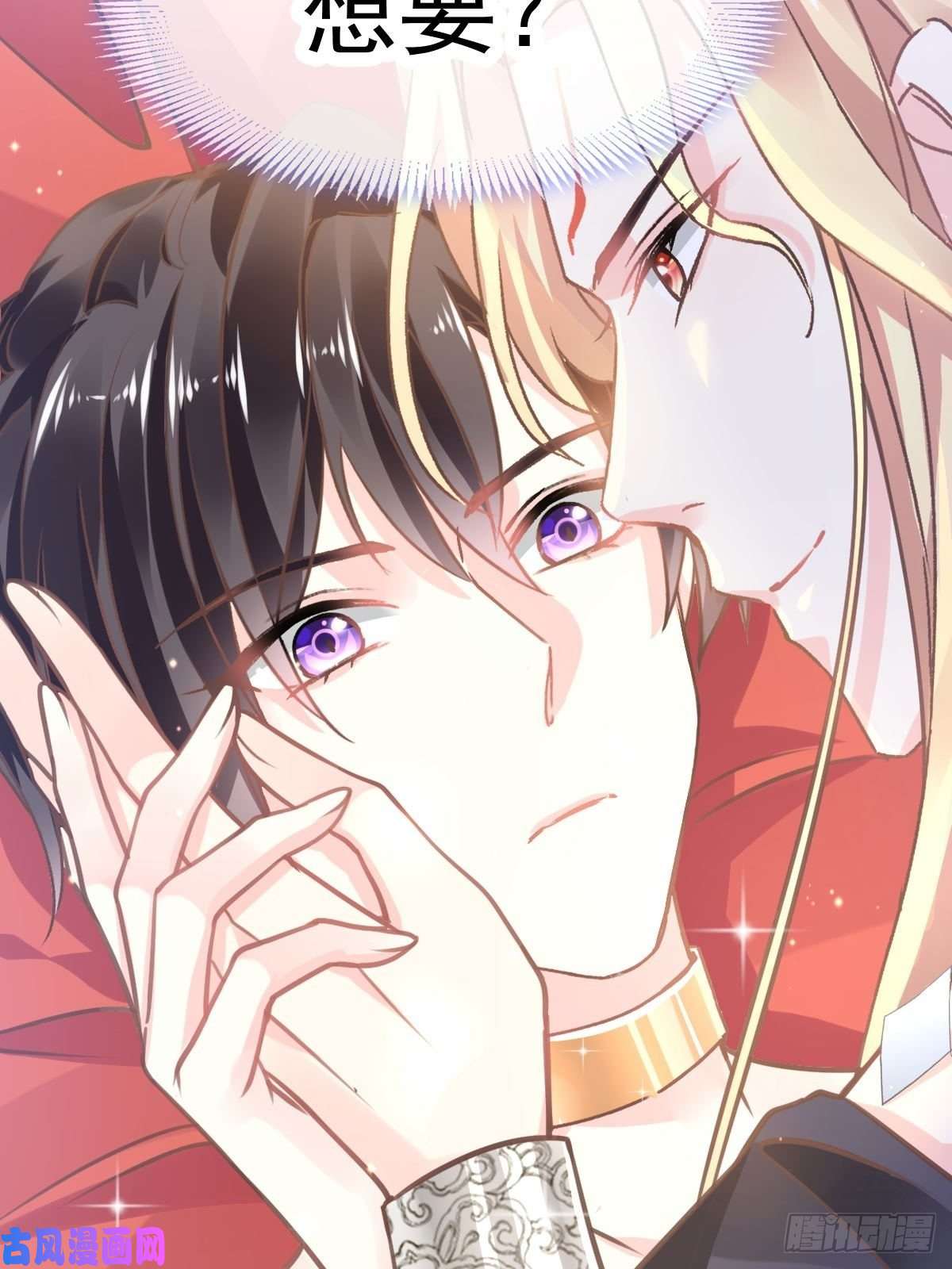 魔神的新娘005 想要