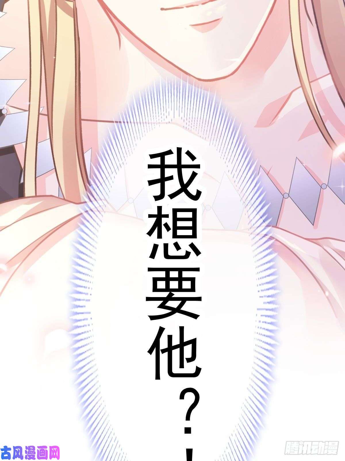魔神的新娘005 想要