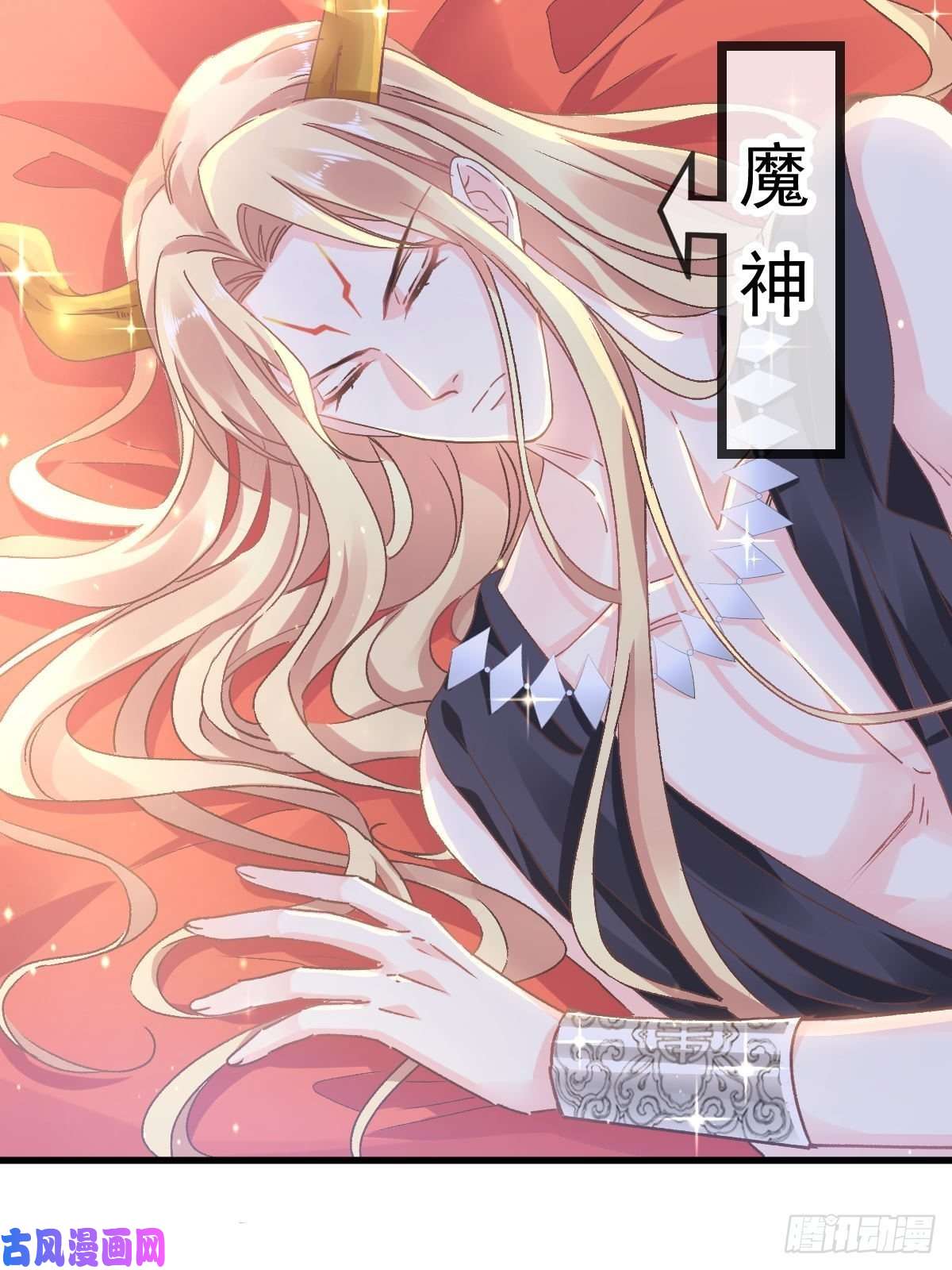 魔神的新娘005 想要