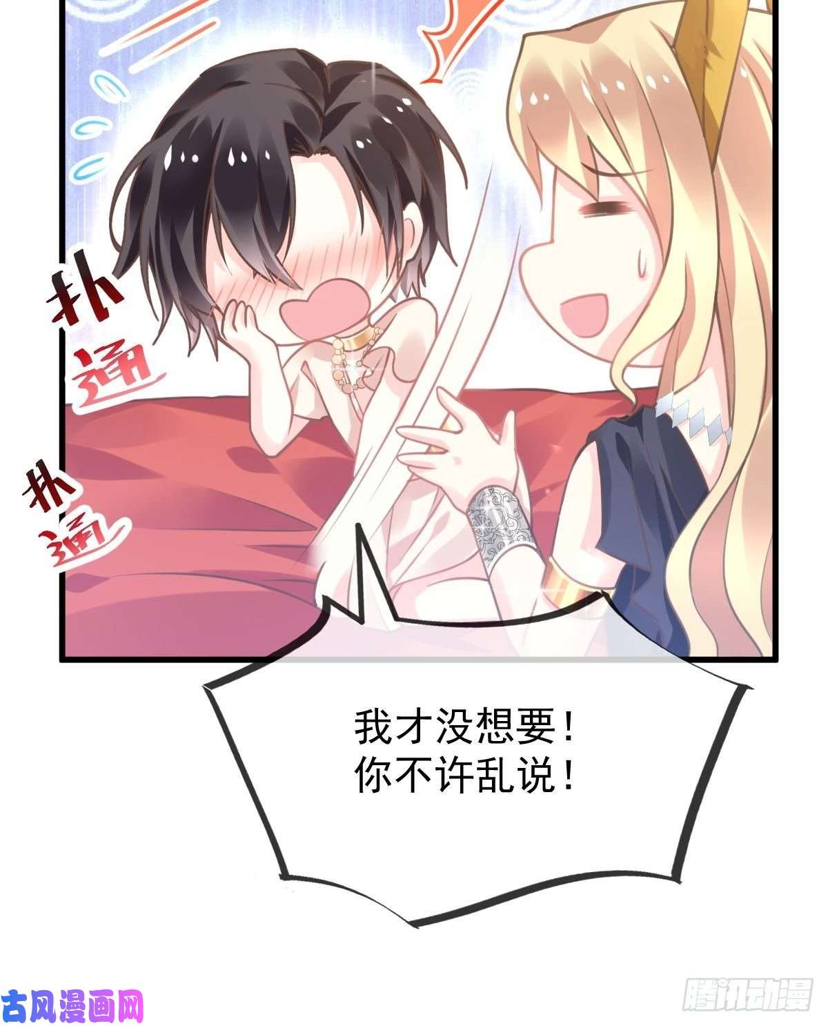 魔神的新娘005 想要