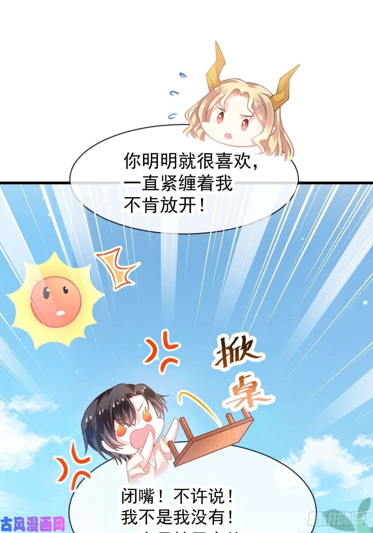 魔神的新娘005 想要