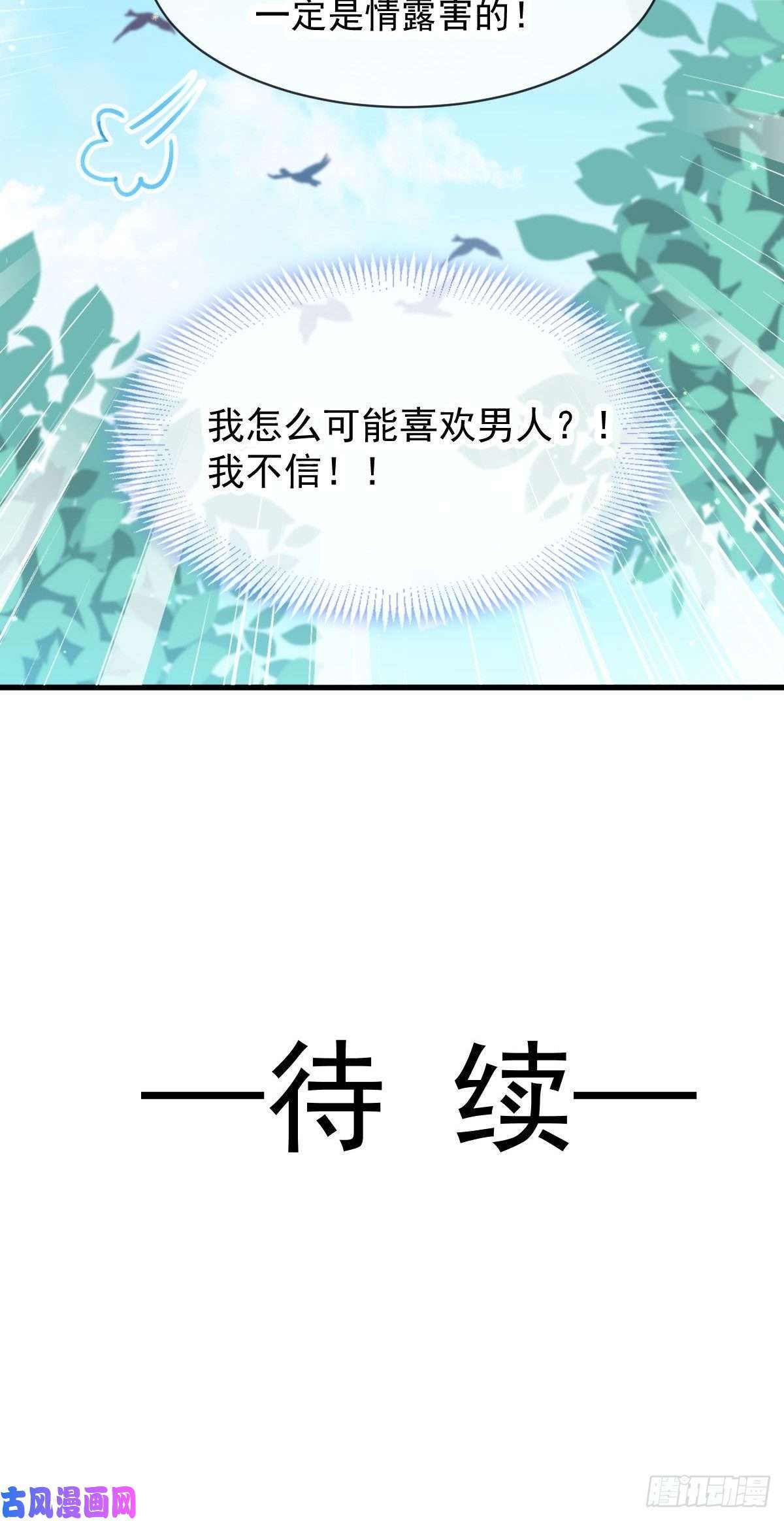 魔神的新娘005 想要