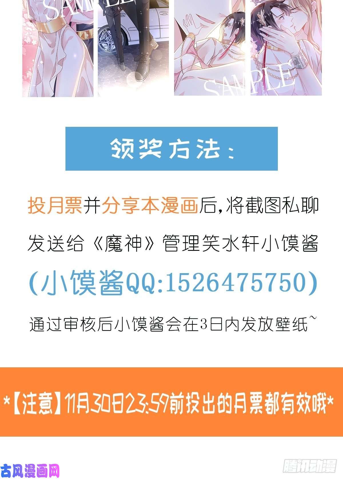 魔神的新娘005 想要