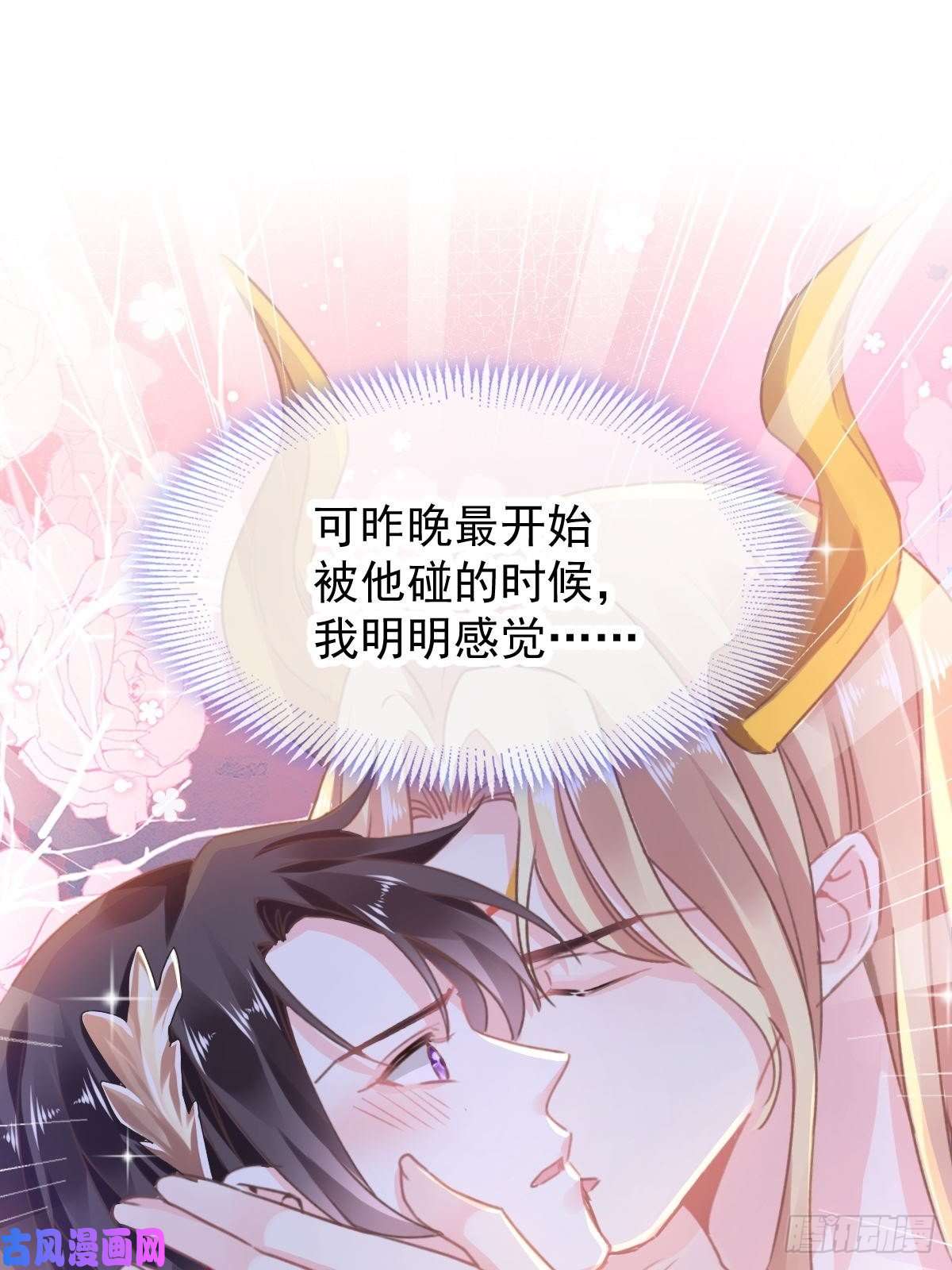 魔神的新娘005 想要