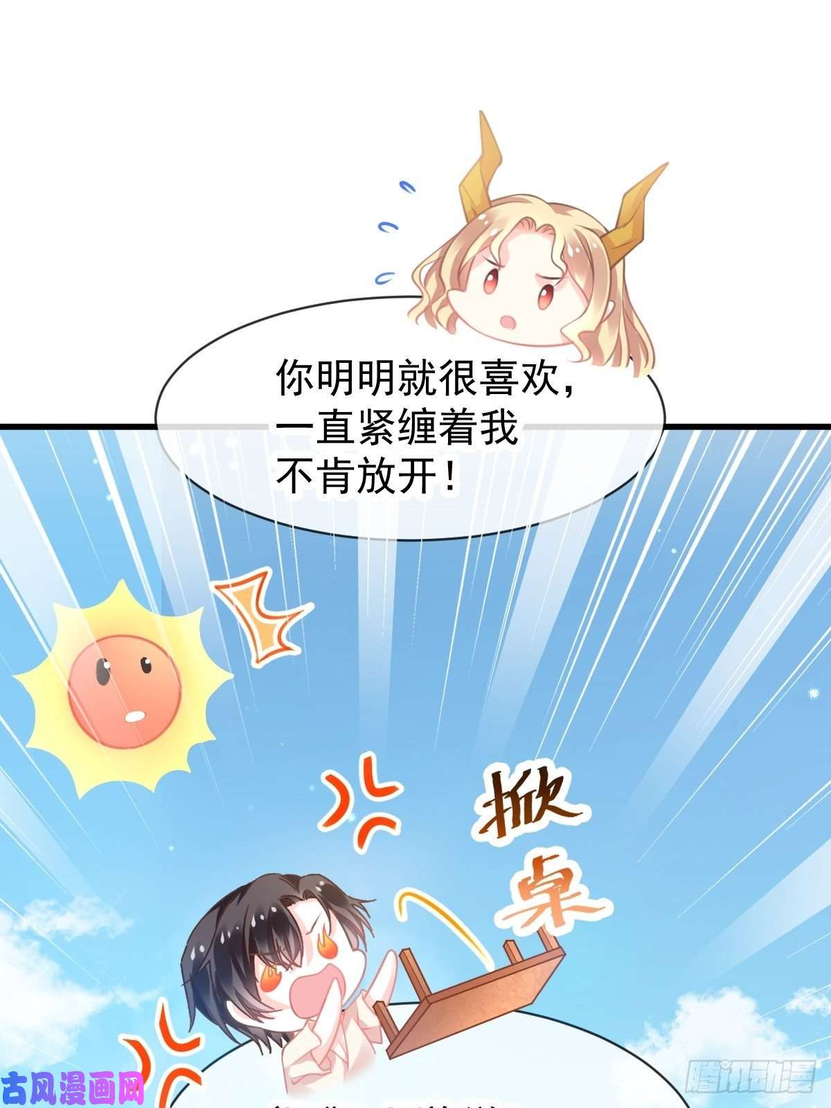 魔神的新娘006 你可真辣