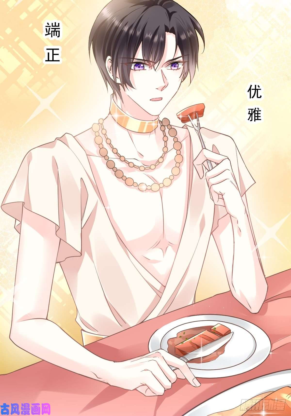 魔神的新娘006 你可真辣