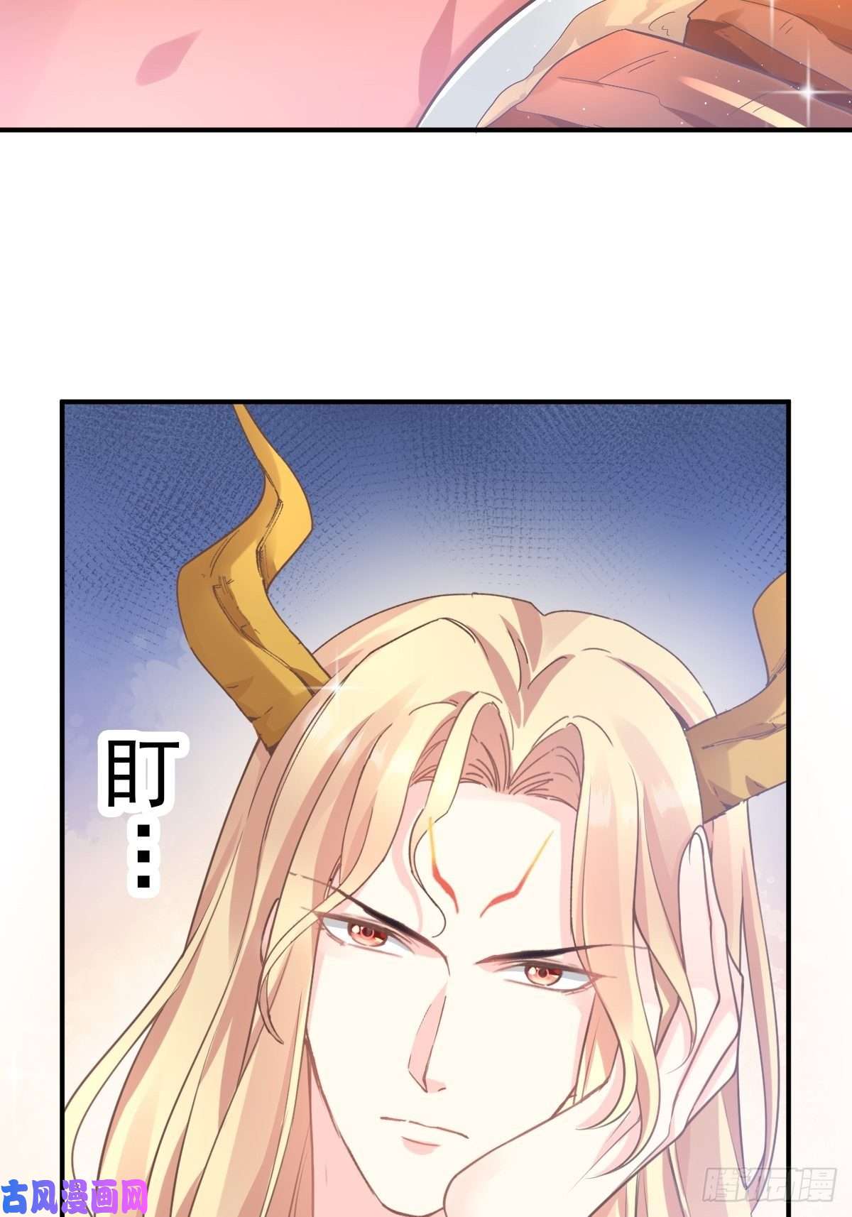 魔神的新娘006 你可真辣