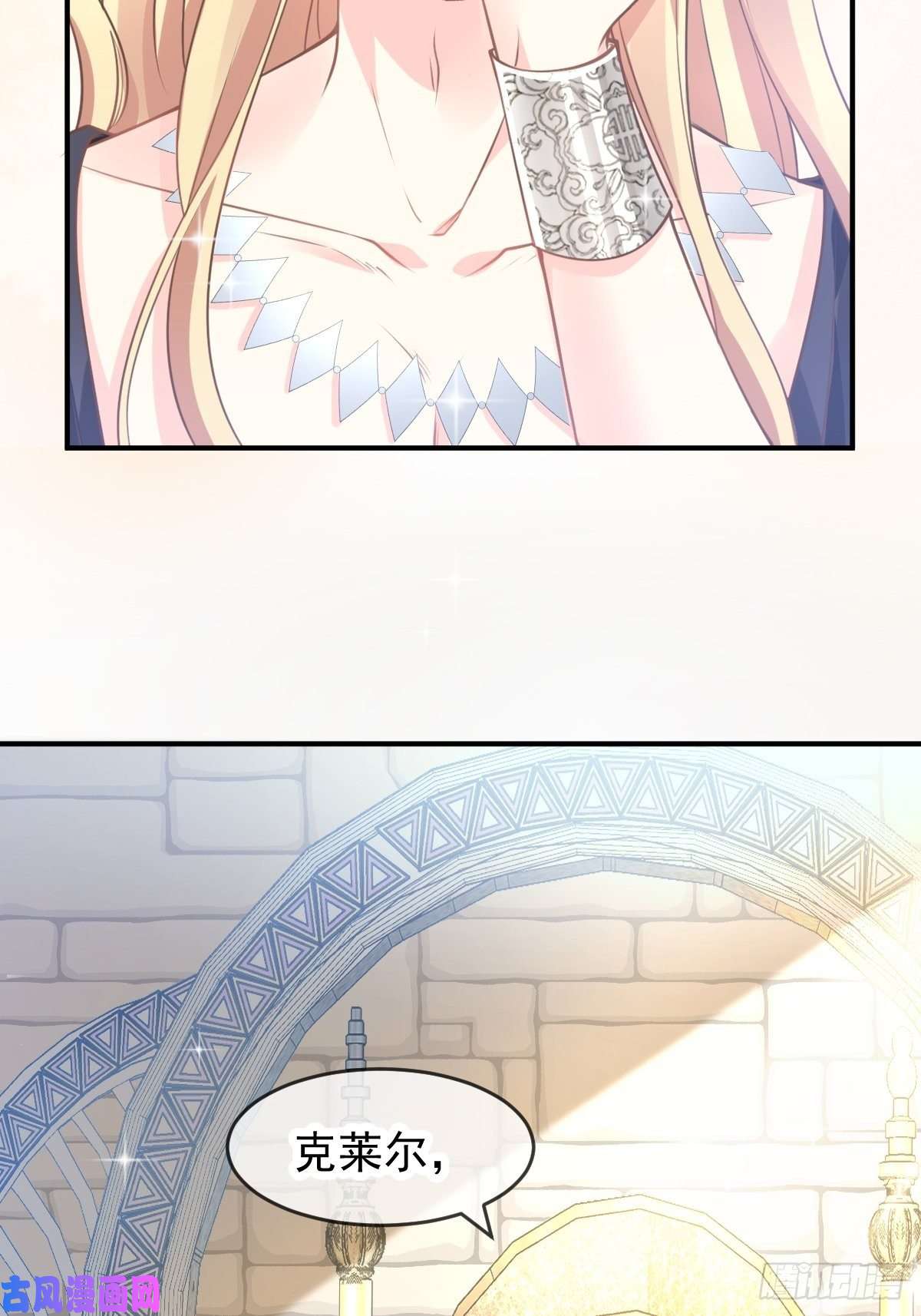 魔神的新娘006 你可真辣