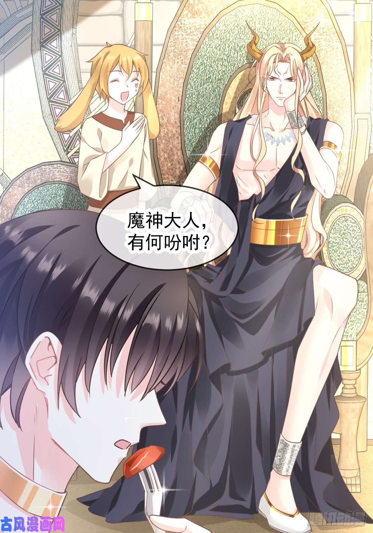 魔神的新娘006 你可真辣