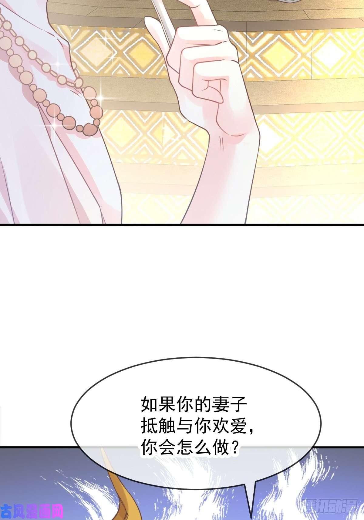 魔神的新娘006 你可真辣