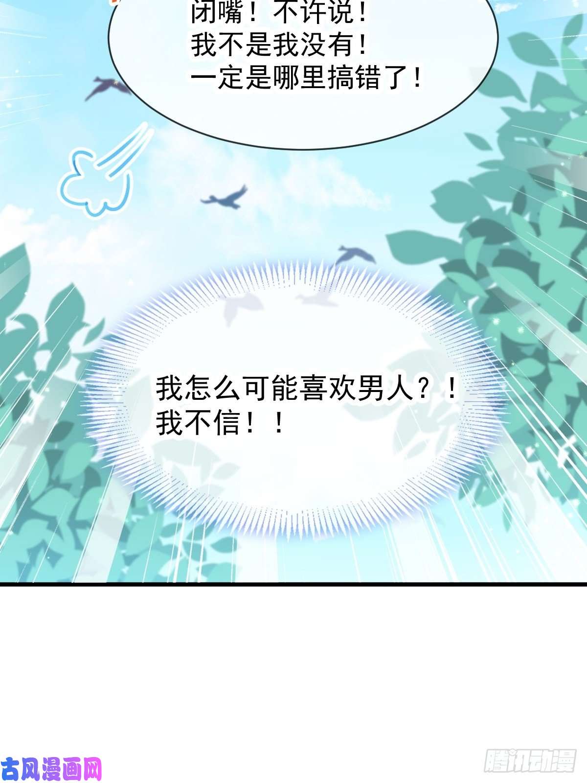 魔神的新娘006 你可真辣