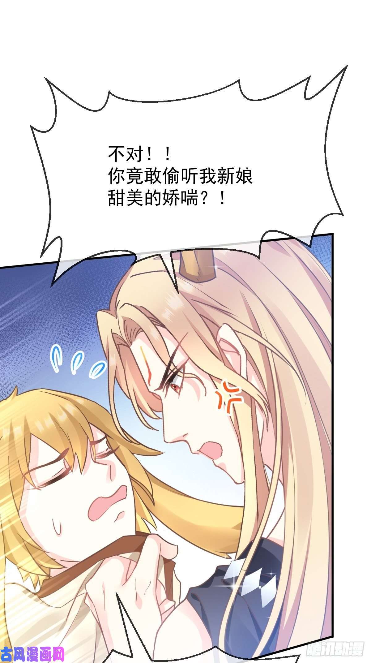 魔神的新娘006 你可真辣