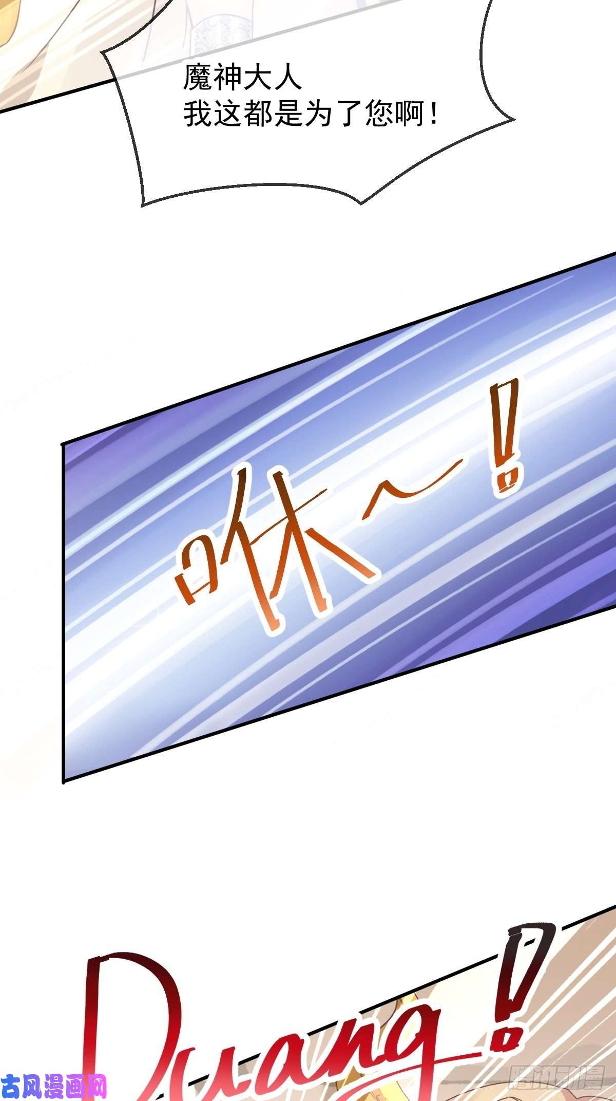 魔神的新娘006 你可真辣