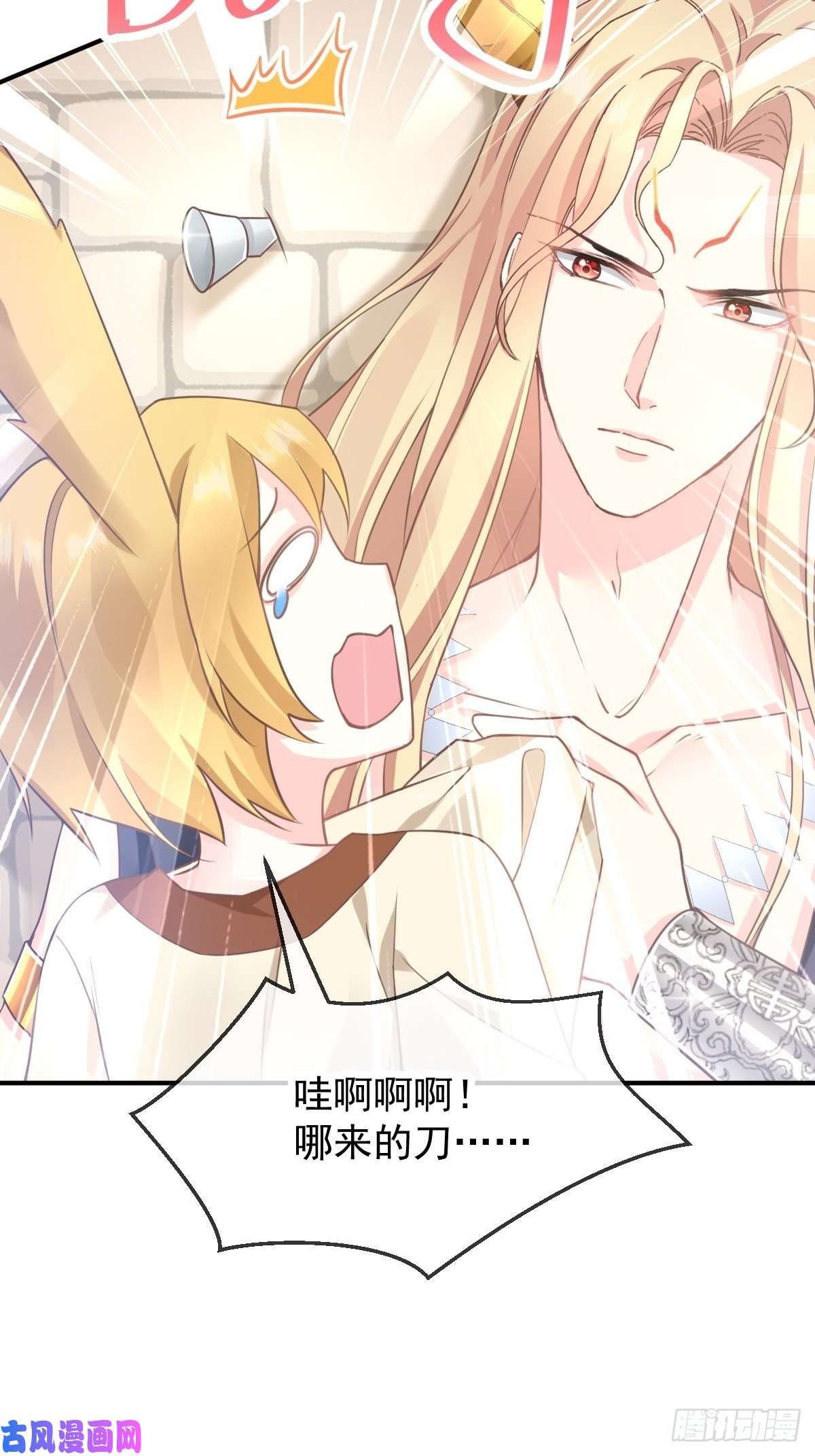 魔神的新娘006 你可真辣