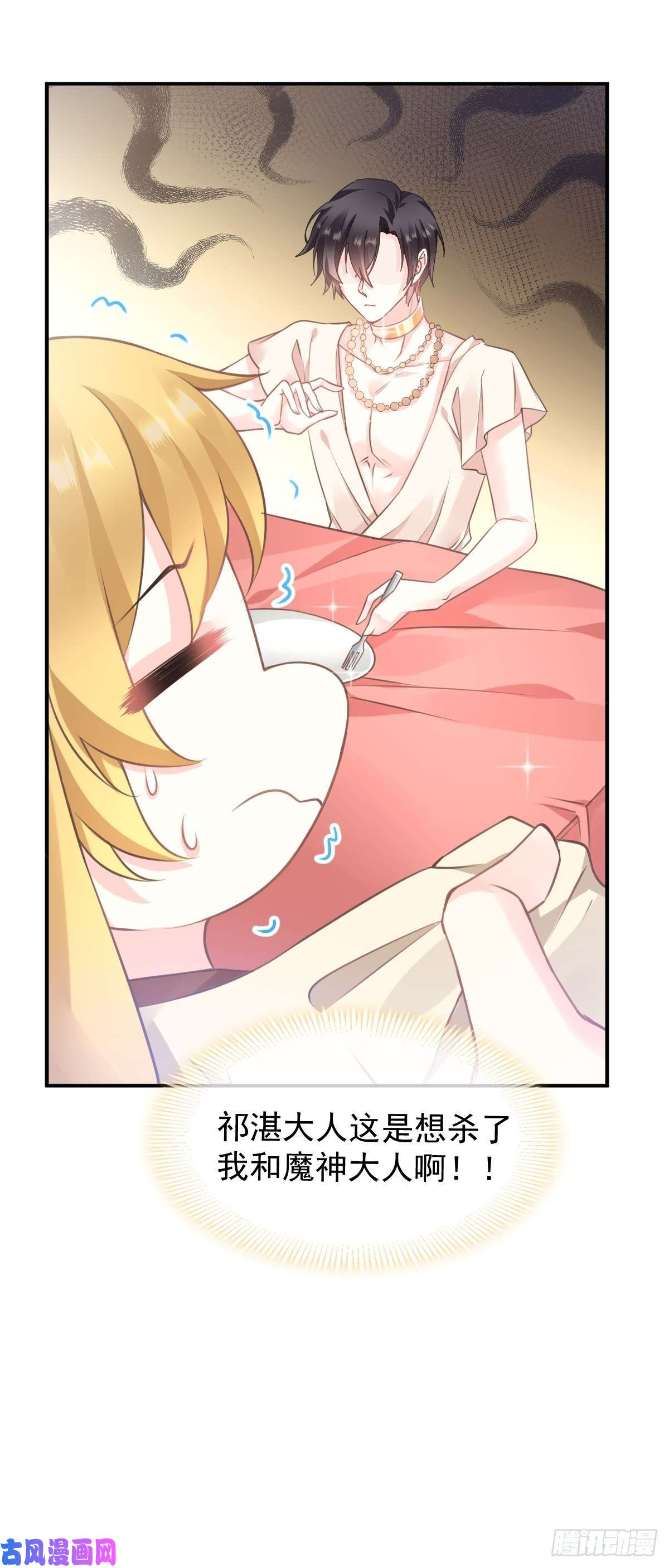 魔神的新娘006 你可真辣