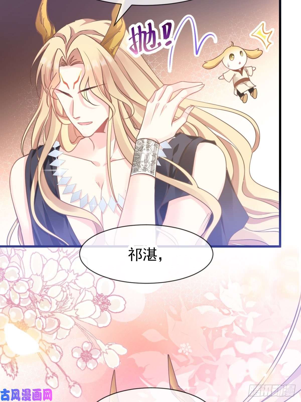 魔神的新娘006 你可真辣