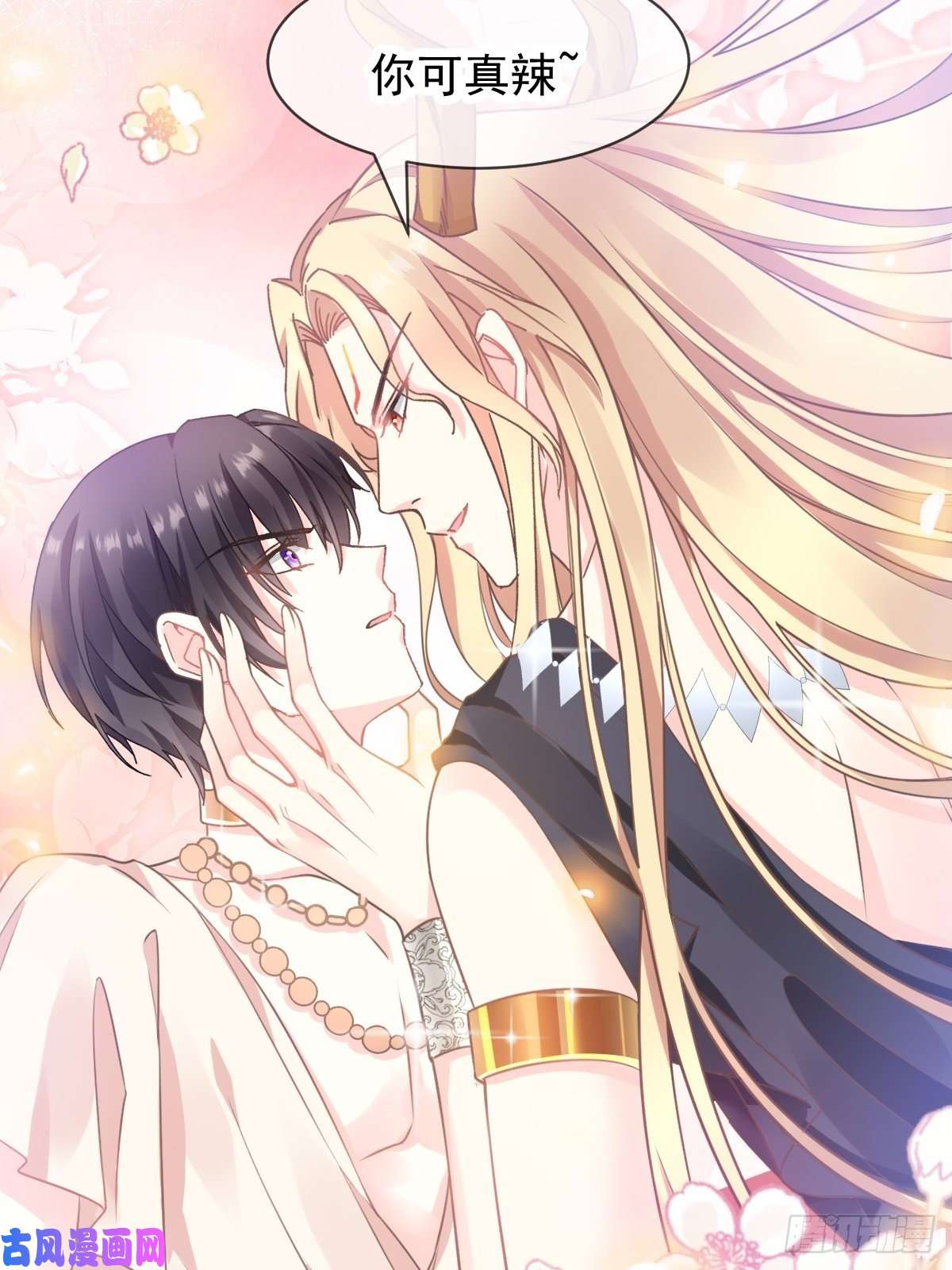 魔神的新娘006 你可真辣