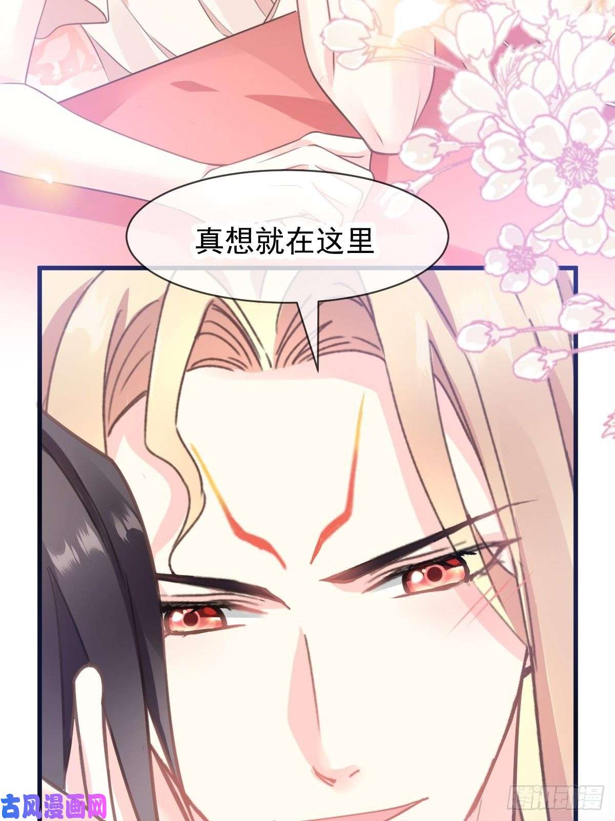 魔神的新娘006 你可真辣