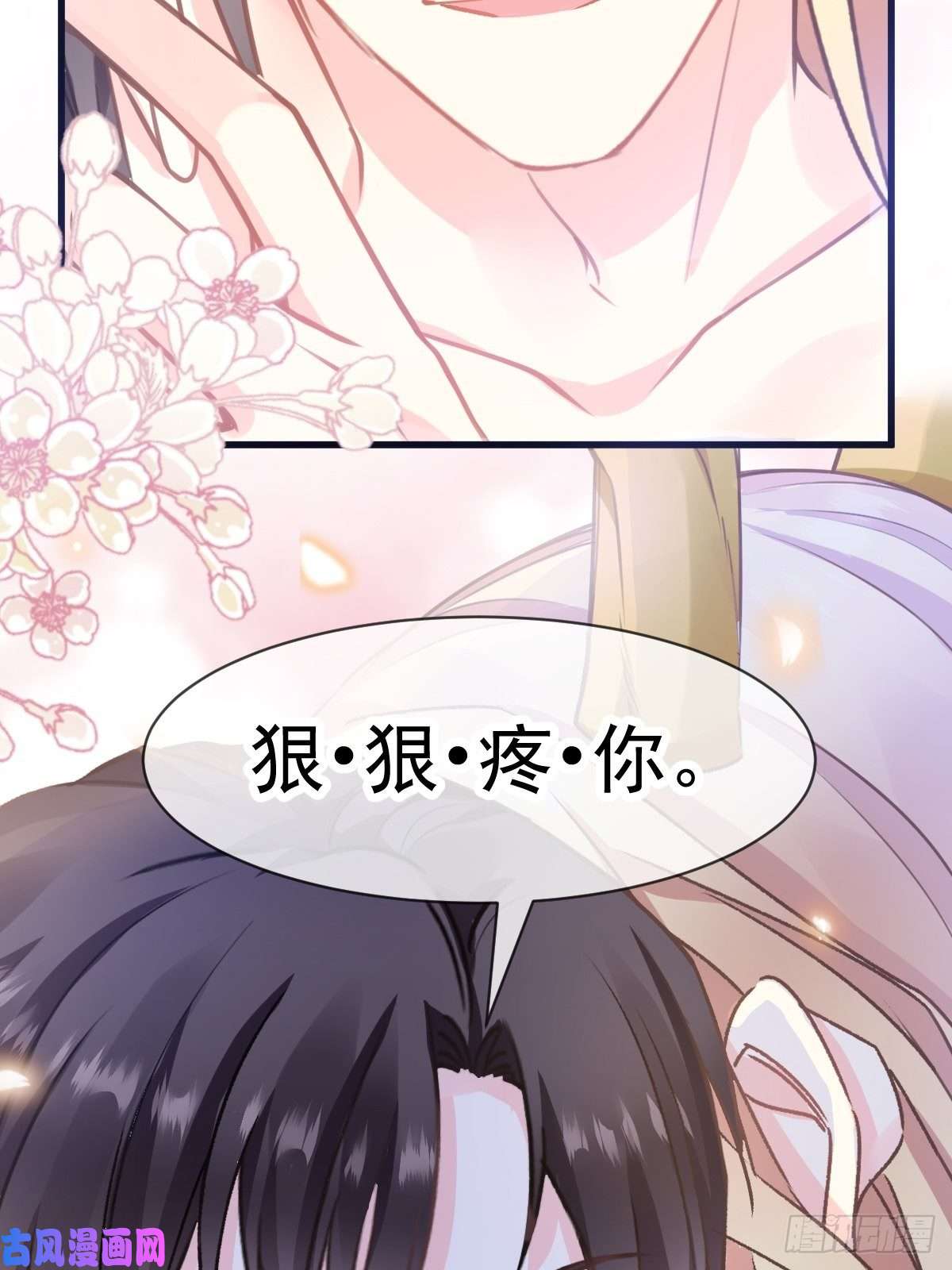 魔神的新娘006 你可真辣