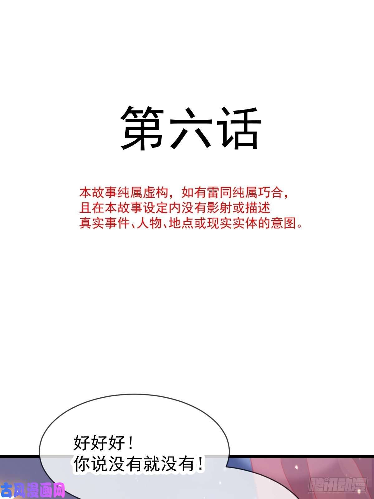 魔神的新娘006 你可真辣