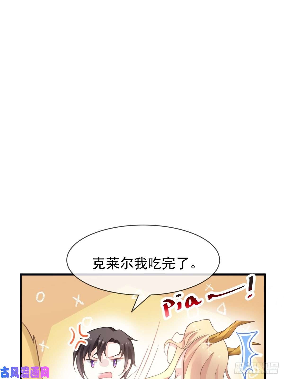 魔神的新娘006 你可真辣