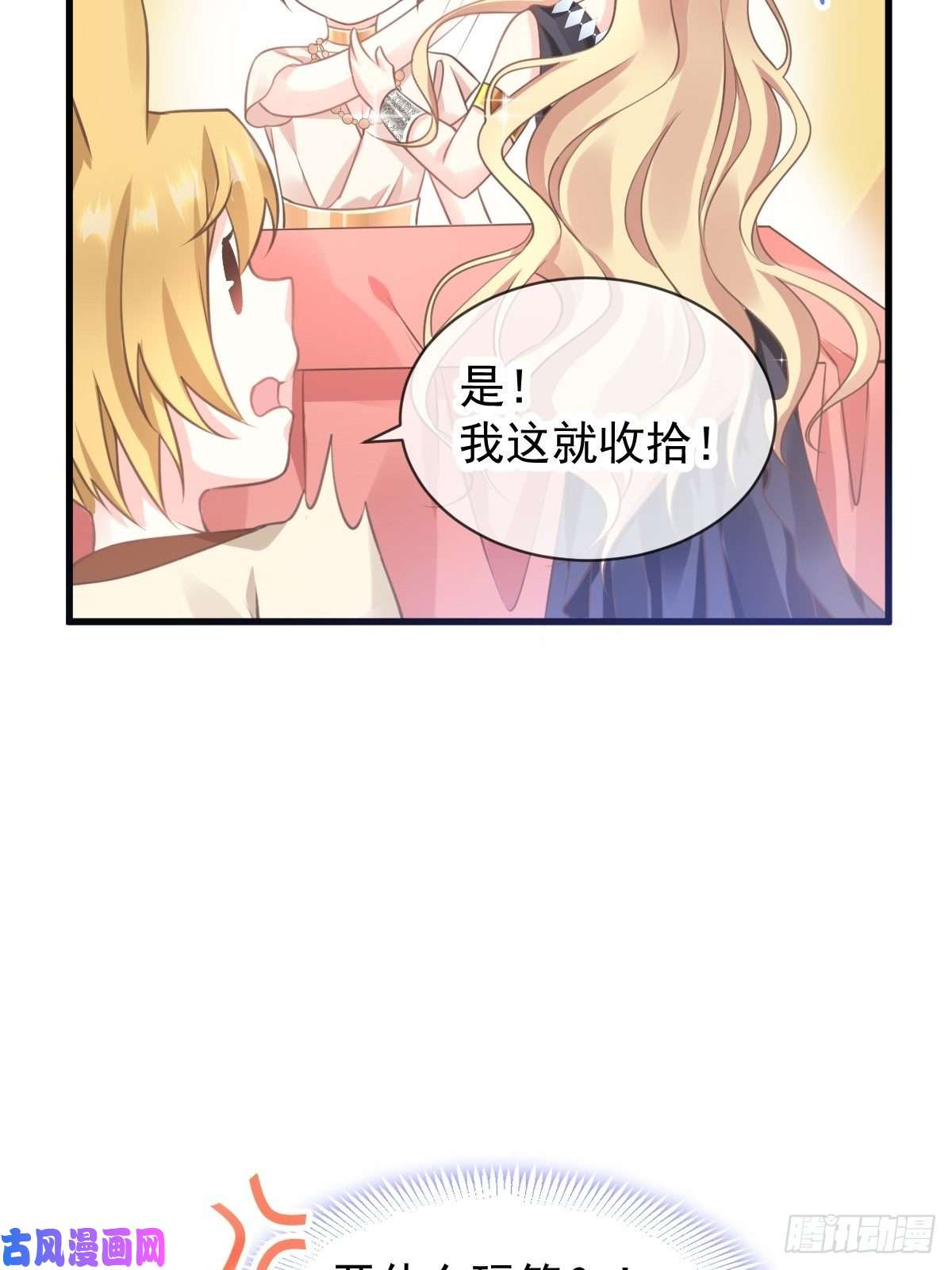 魔神的新娘006 你可真辣