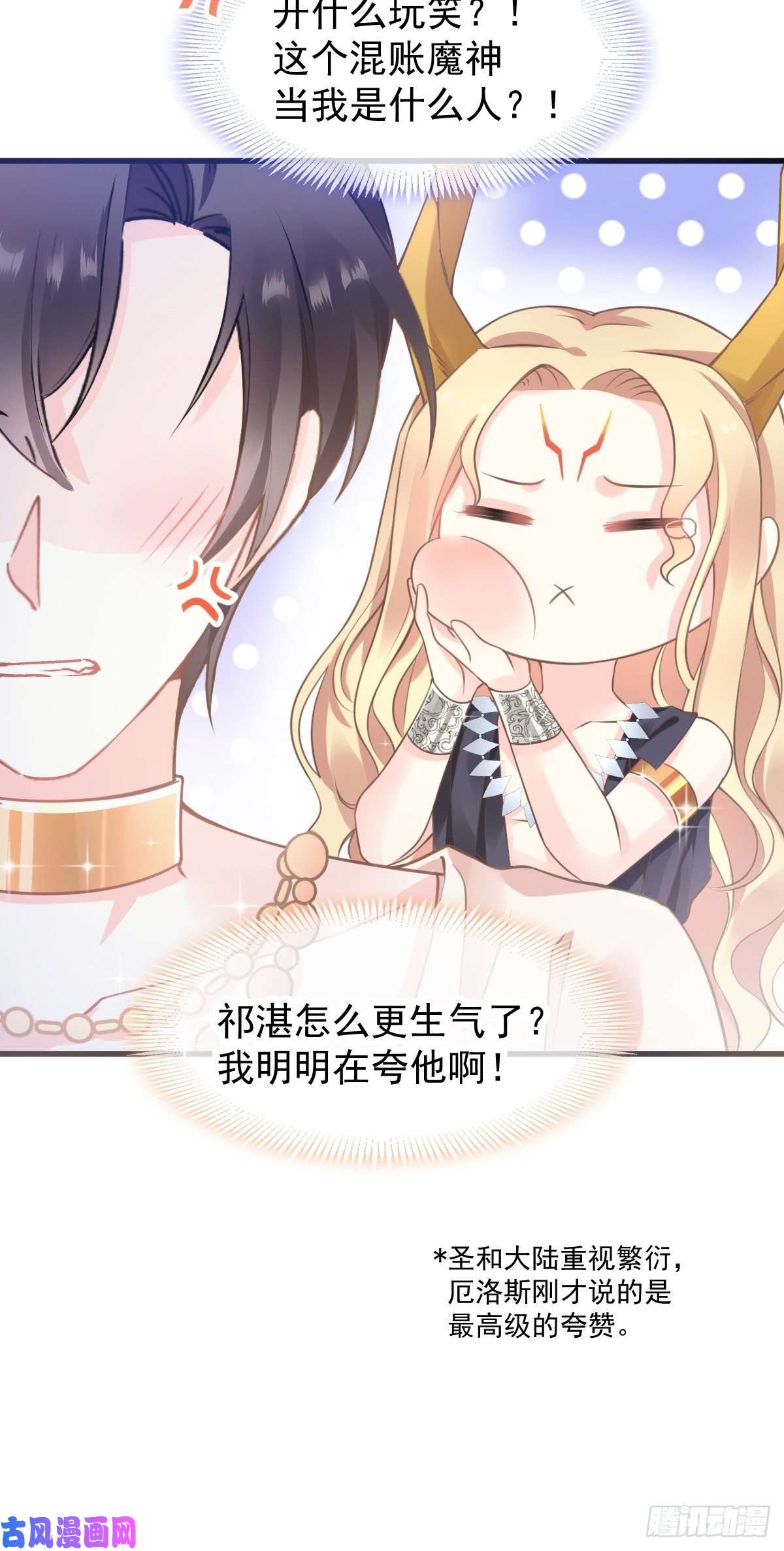 魔神的新娘006 你可真辣