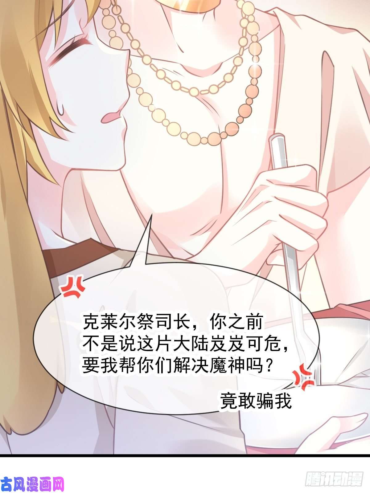 魔神的新娘006 你可真辣