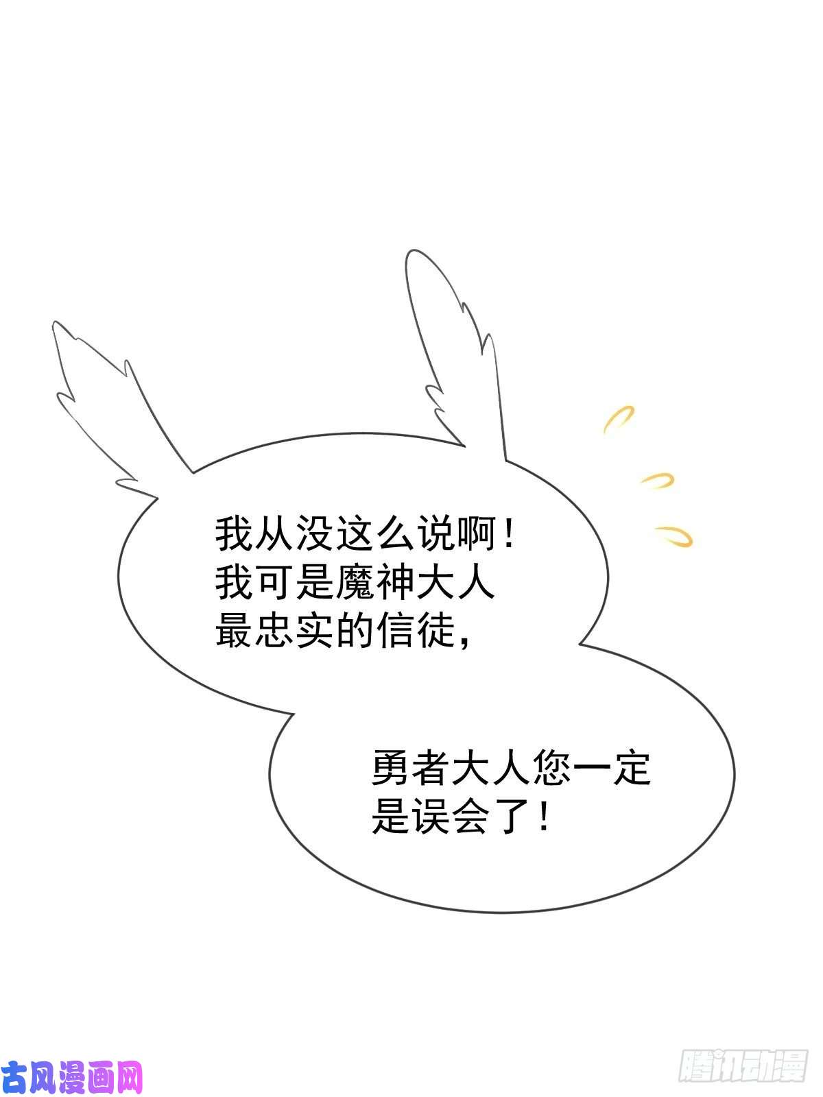 魔神的新娘006 你可真辣