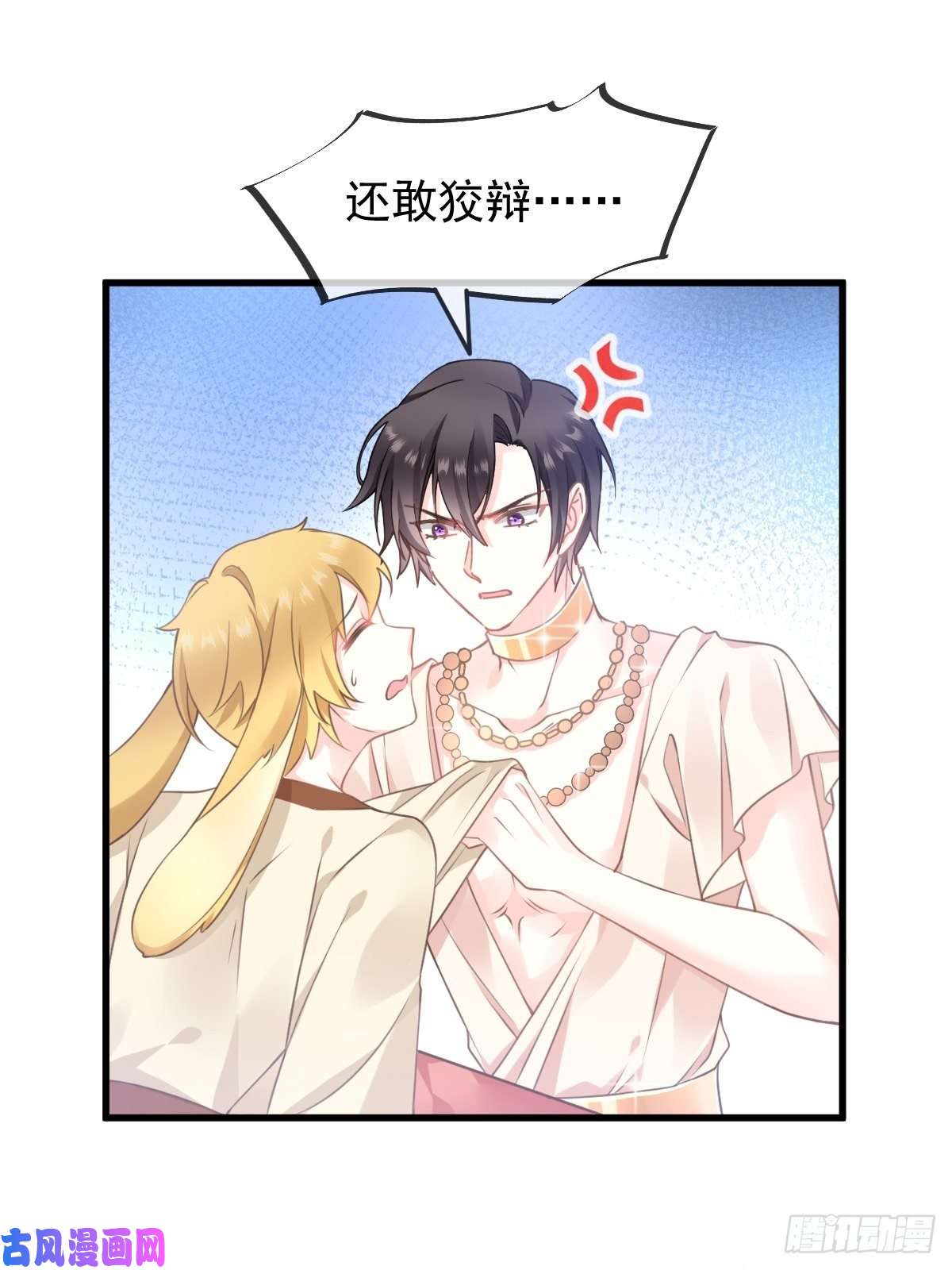 魔神的新娘006 你可真辣