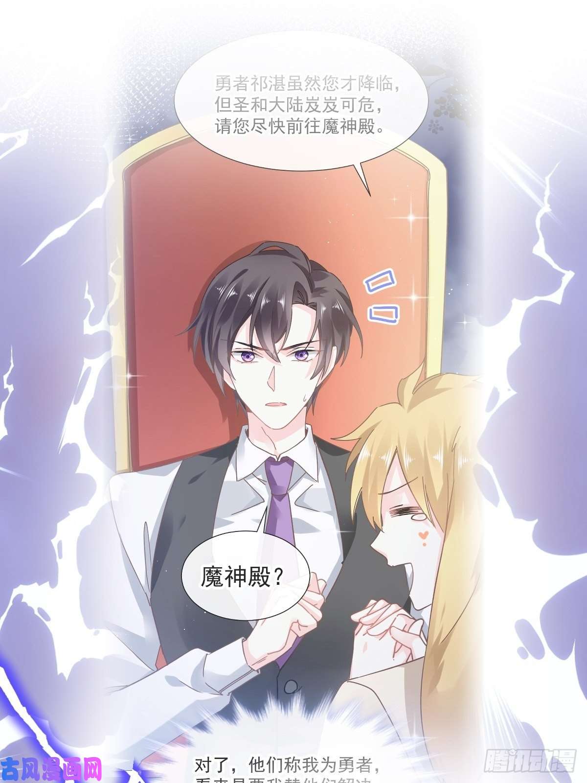 魔神的新娘006 你可真辣