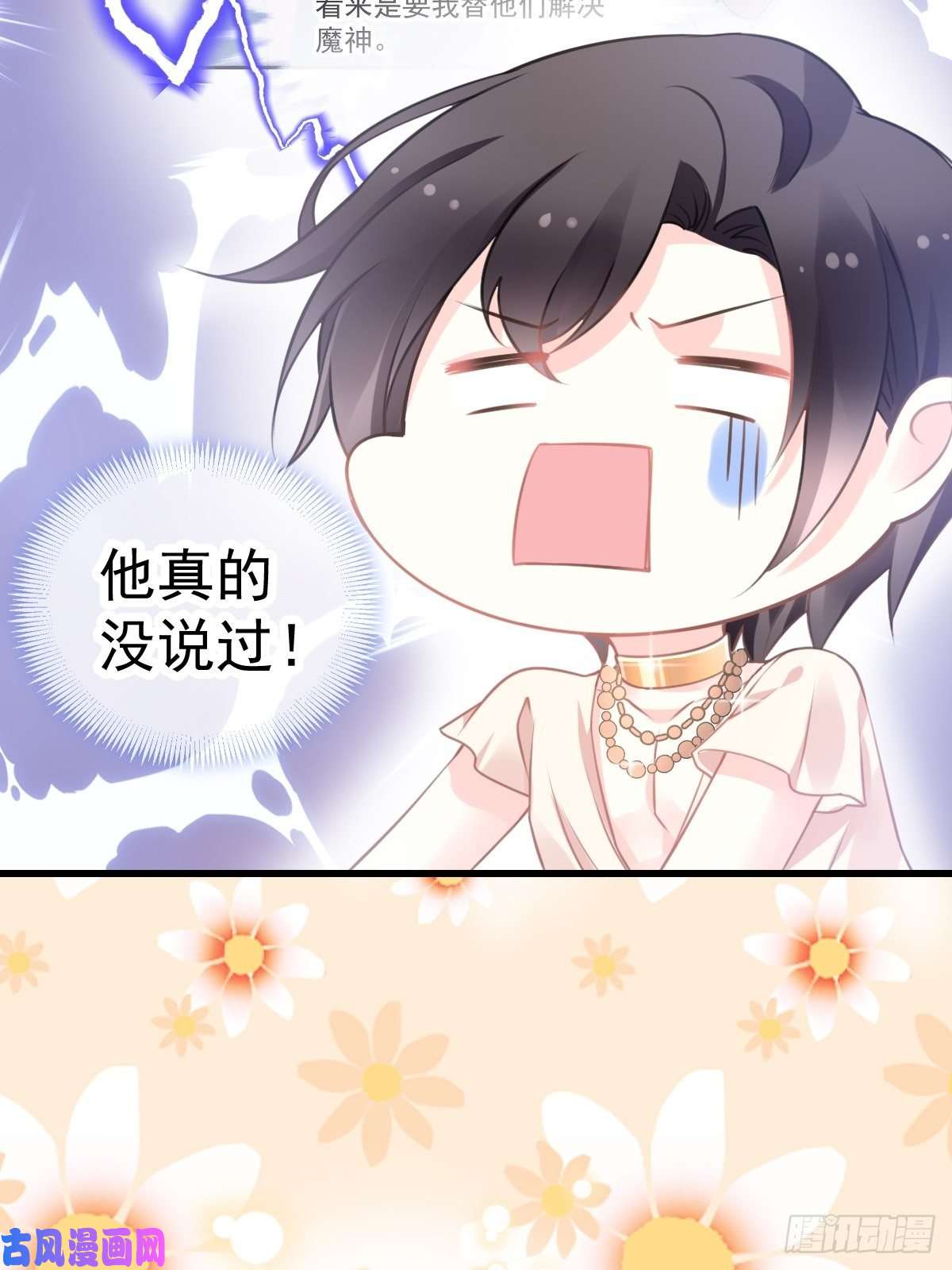 魔神的新娘006 你可真辣