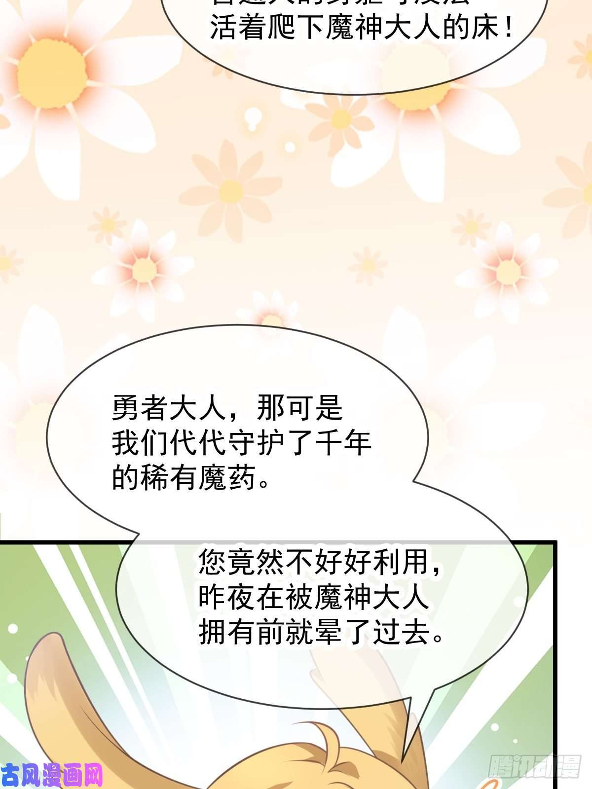 魔神的新娘006 你可真辣