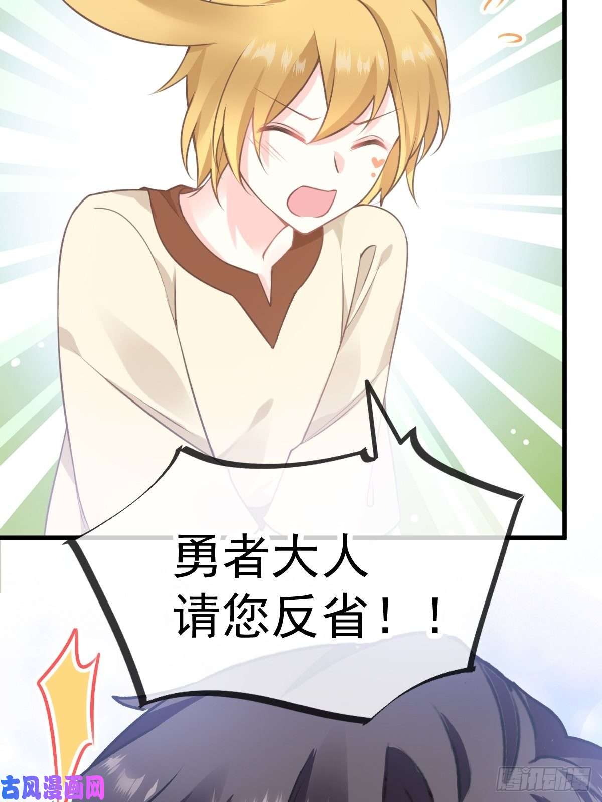 魔神的新娘006 你可真辣