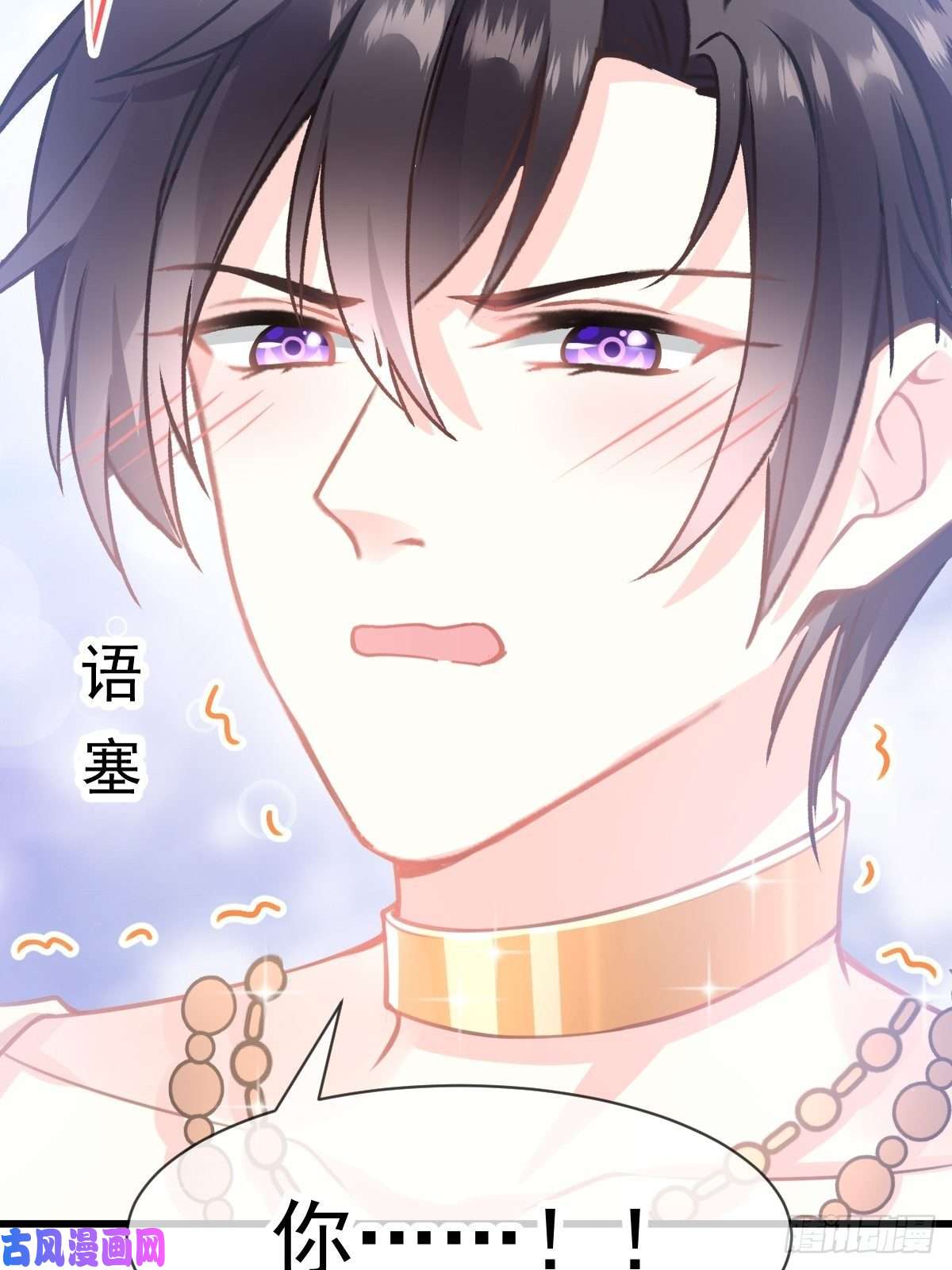 魔神的新娘006 你可真辣