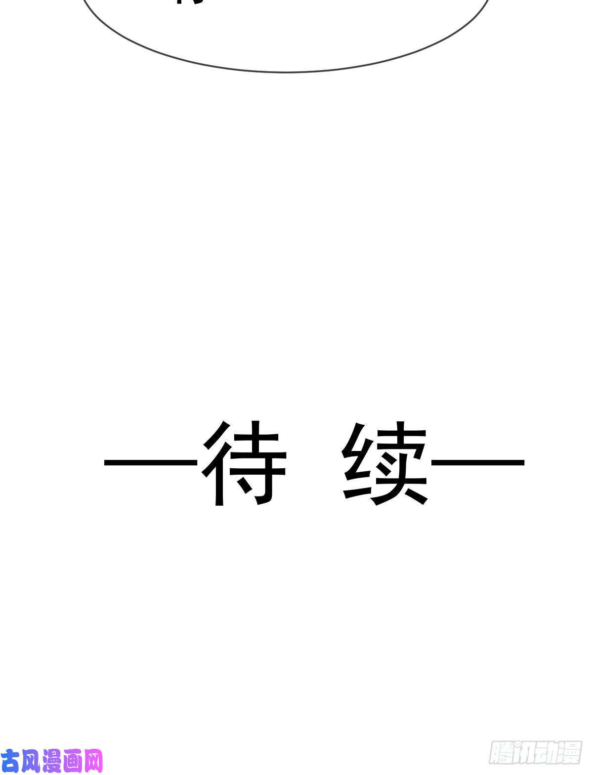 魔神的新娘006 你可真辣