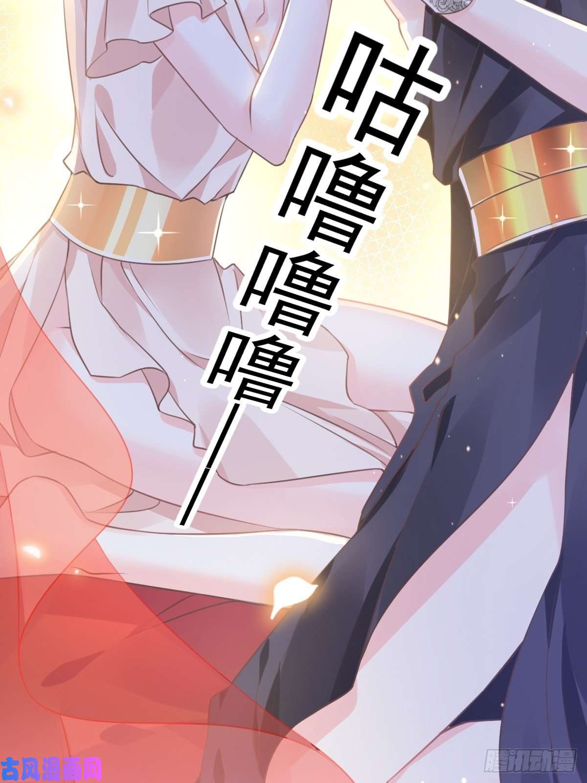 魔神的新娘006 你可真辣